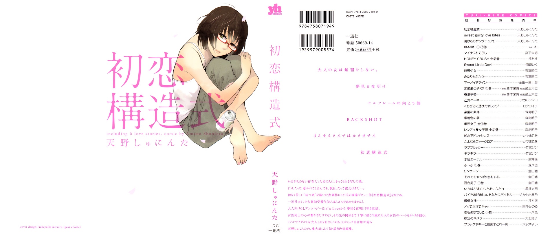 Hatsukoi Kouzoushiki - Chapter 3 : Behind The Thick Frames