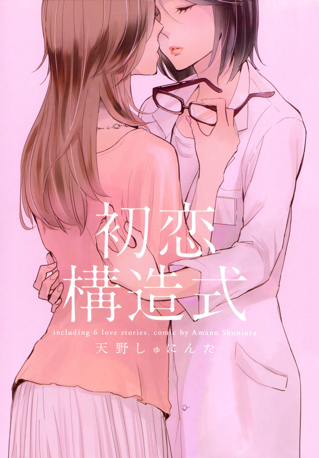 Hatsukoi Kouzoushiki - Chapter 3 : Behind The Thick Frames