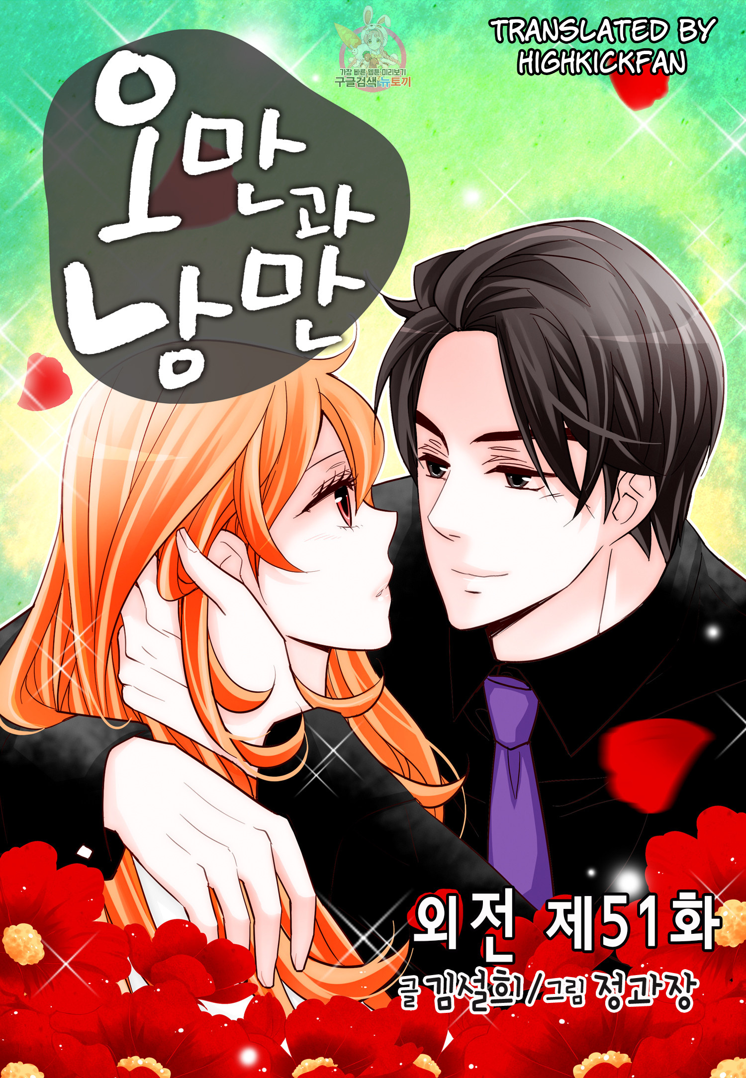 Arrogance And Romance - Chapter 169