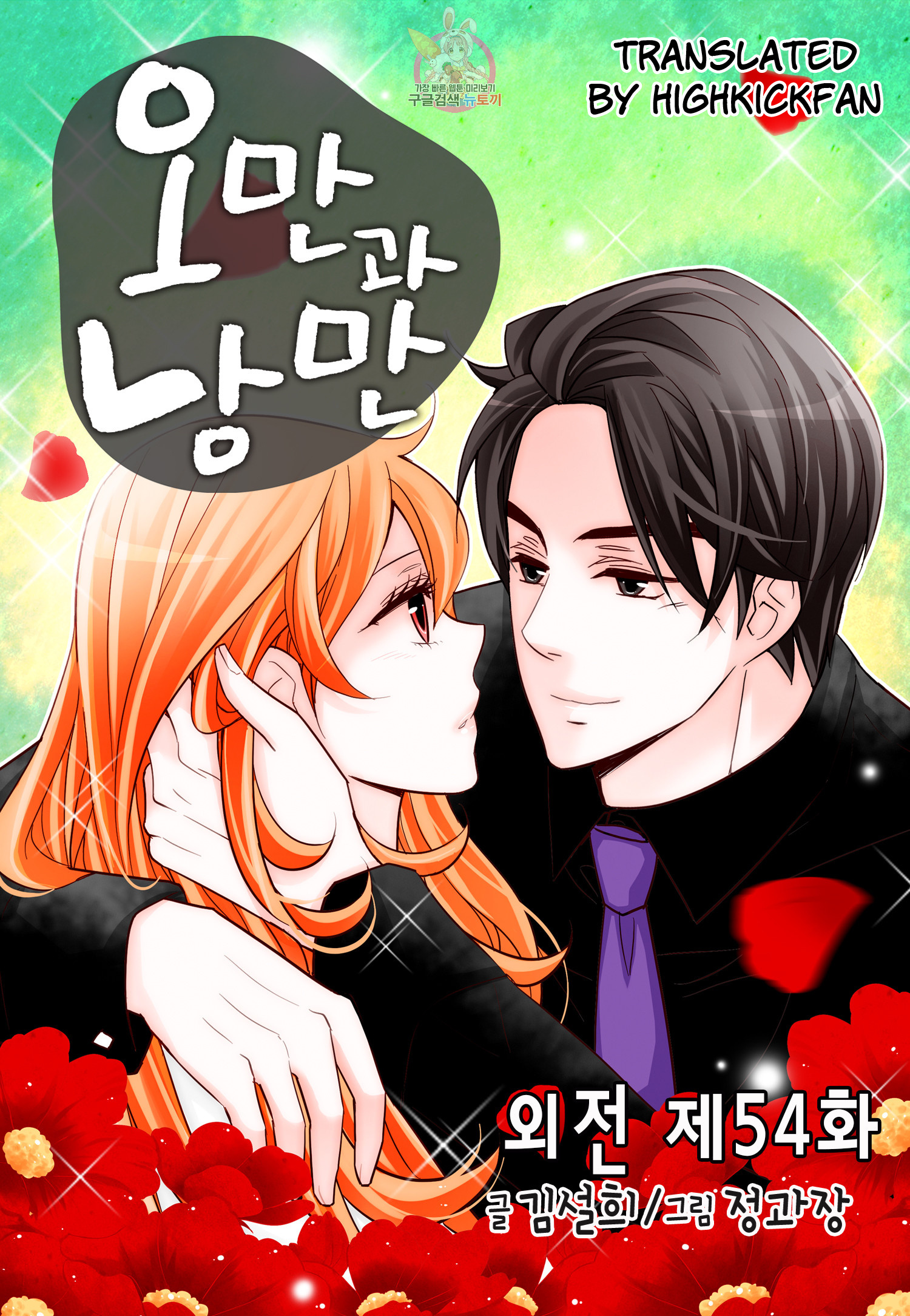 Arrogance And Romance - Chapter 172