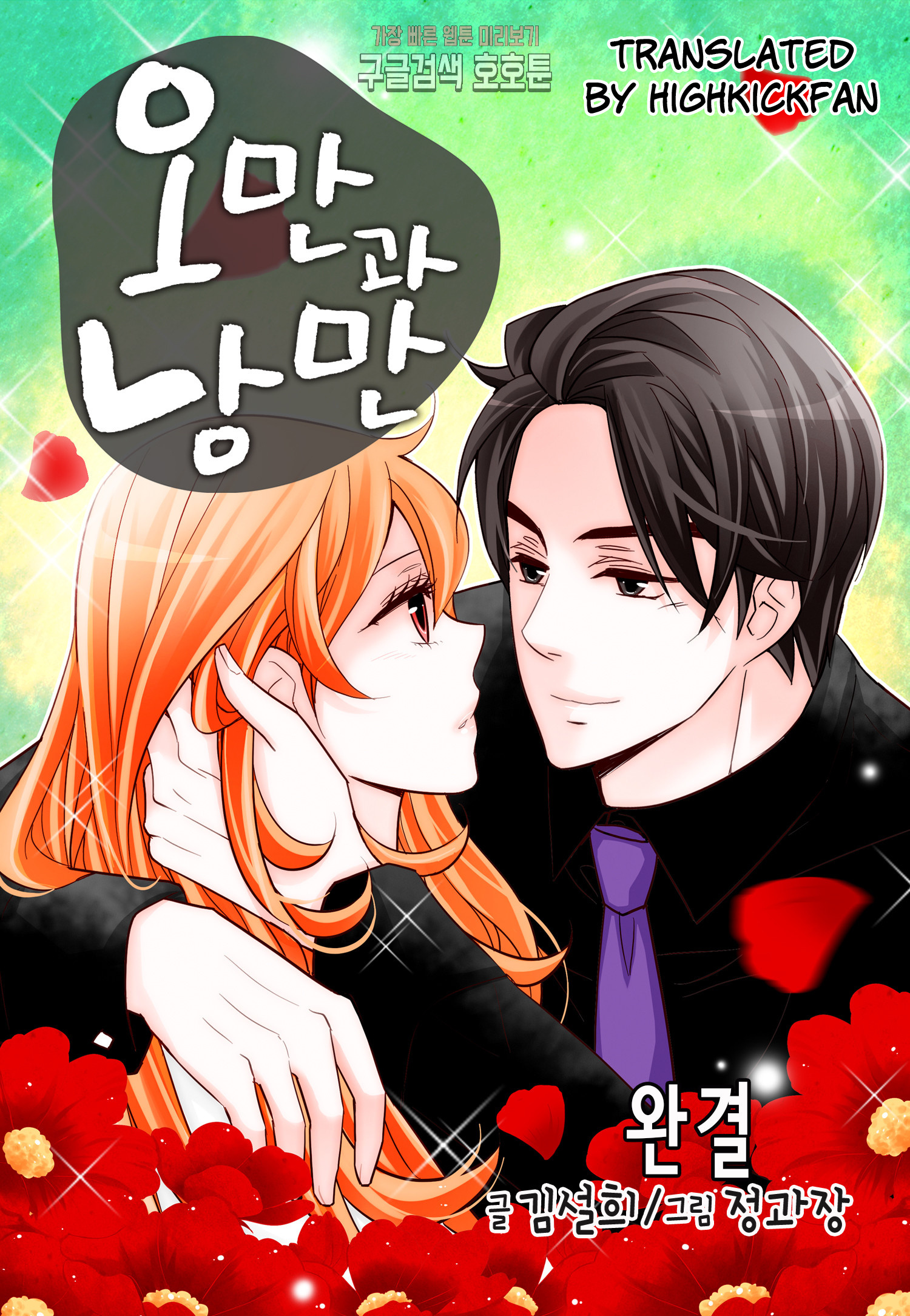 Arrogance And Romance - Chapter 174