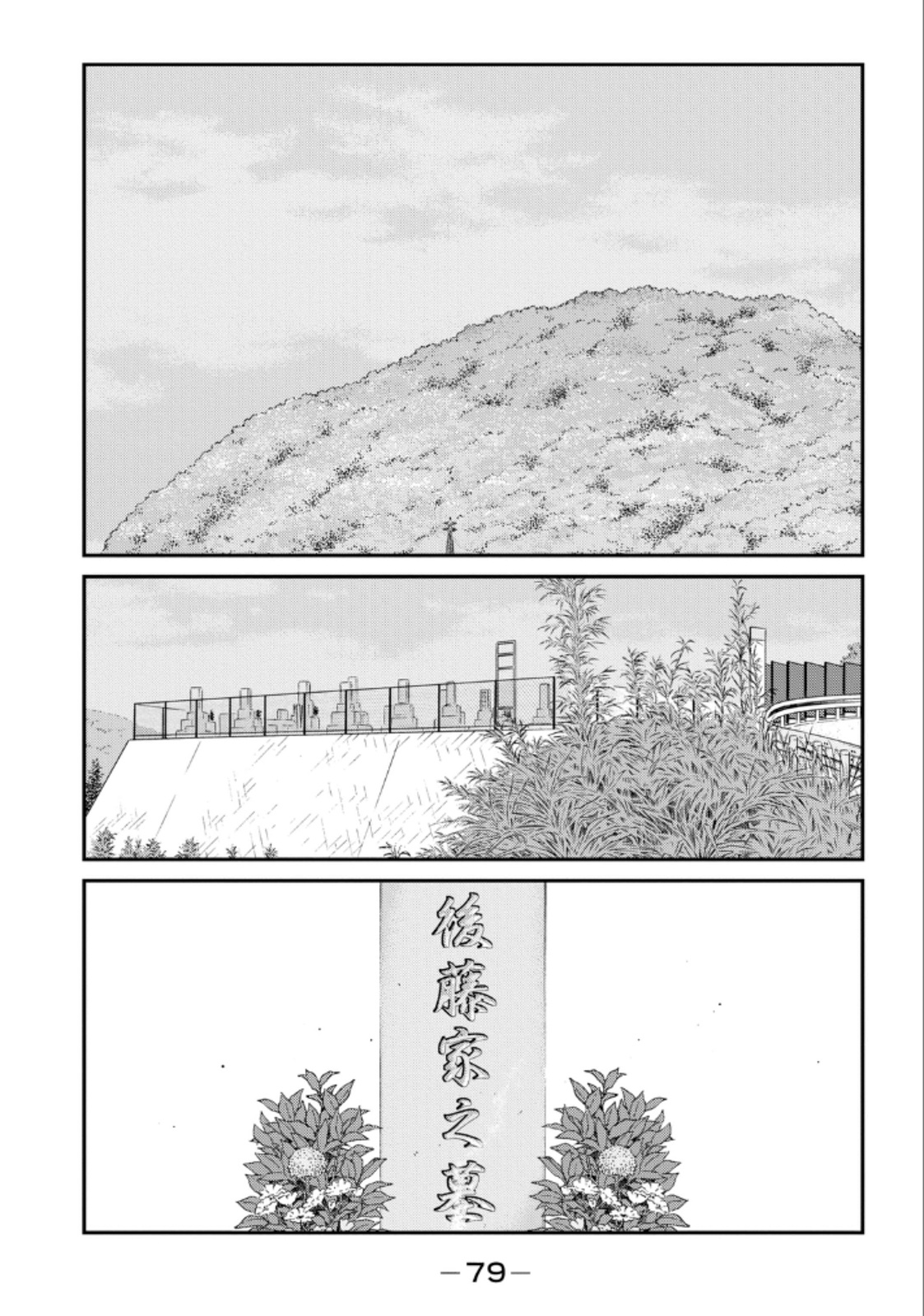 Shura No Mon Iden - Fudekage - Vol.7 Chapter 20