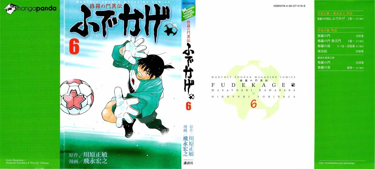 Shura No Mon Iden - Fudekage - Chapter 16