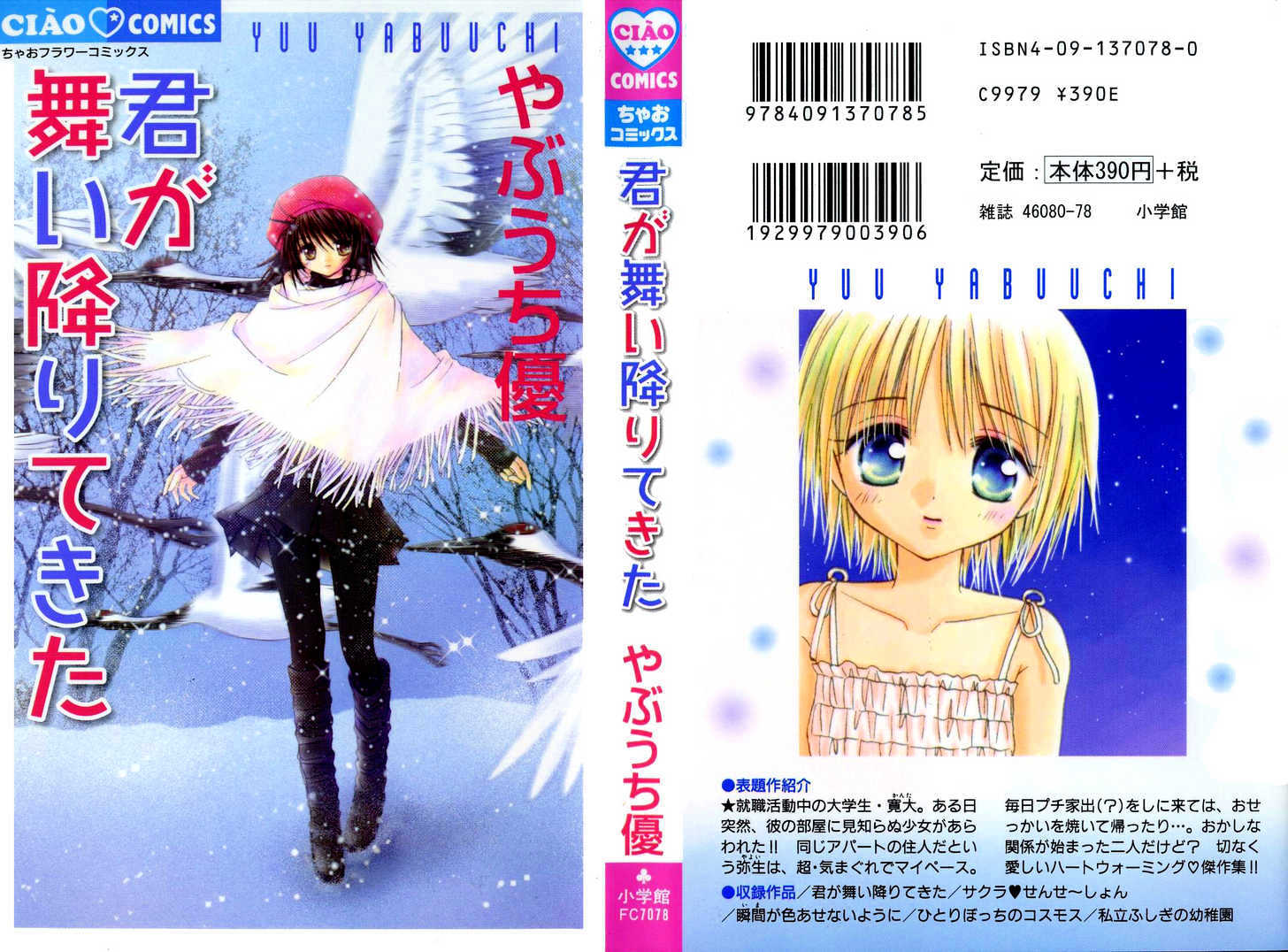 Kimi Ga Mai Orite Kita - Vol.1 Chapter 1 : You Came Floating Down