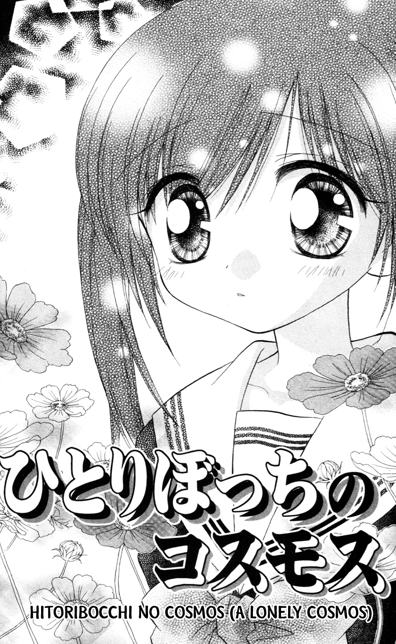 Kimi Ga Mai Orite Kita - Vol.1 Chapter 4: A Lonely Cosmos