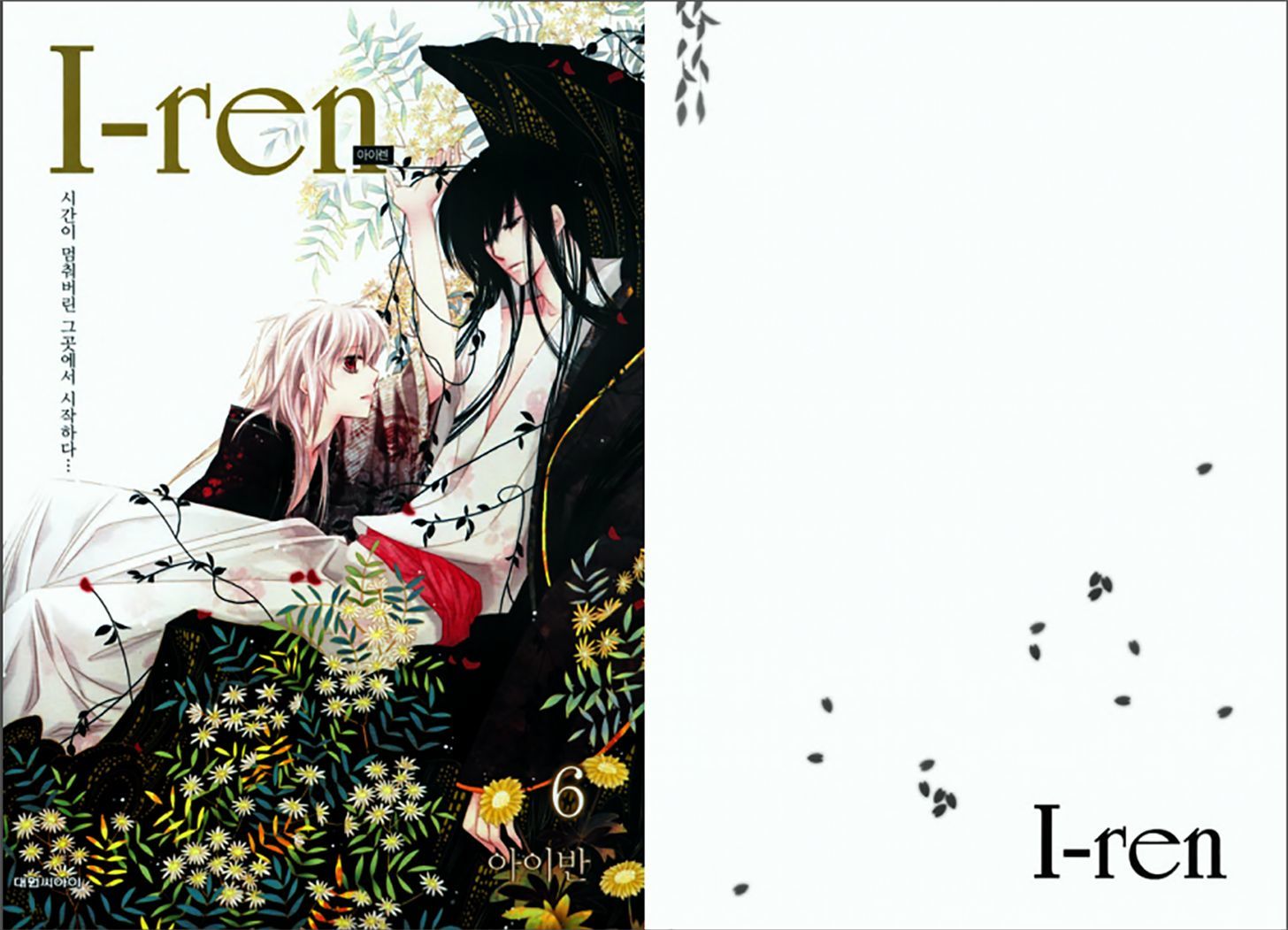 I-Ren - Chapter 13.1