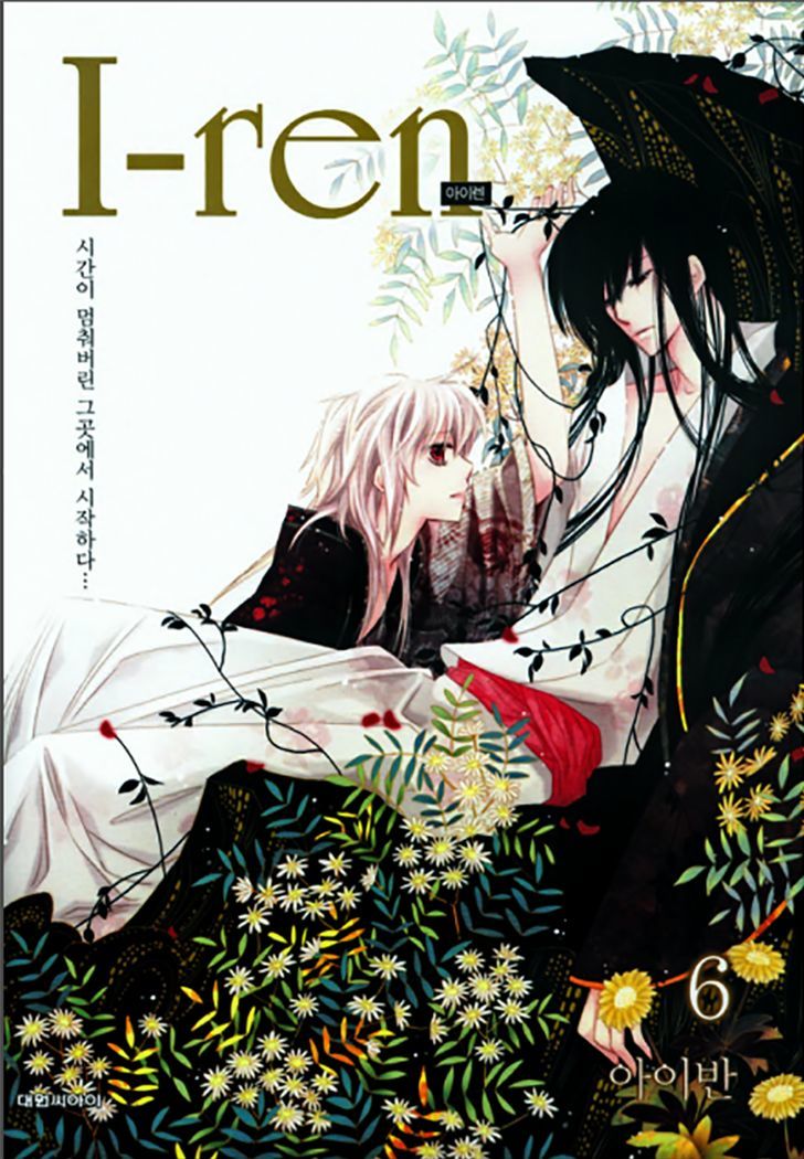 I-Ren - Chapter 13.1