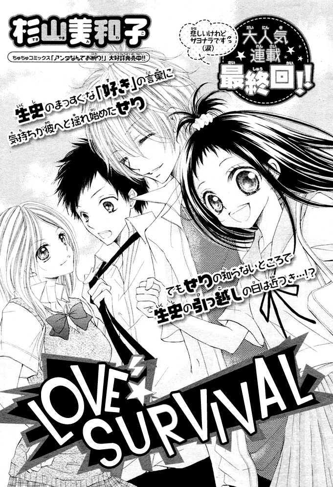 Love Survival - Vol.1 Chapter 5