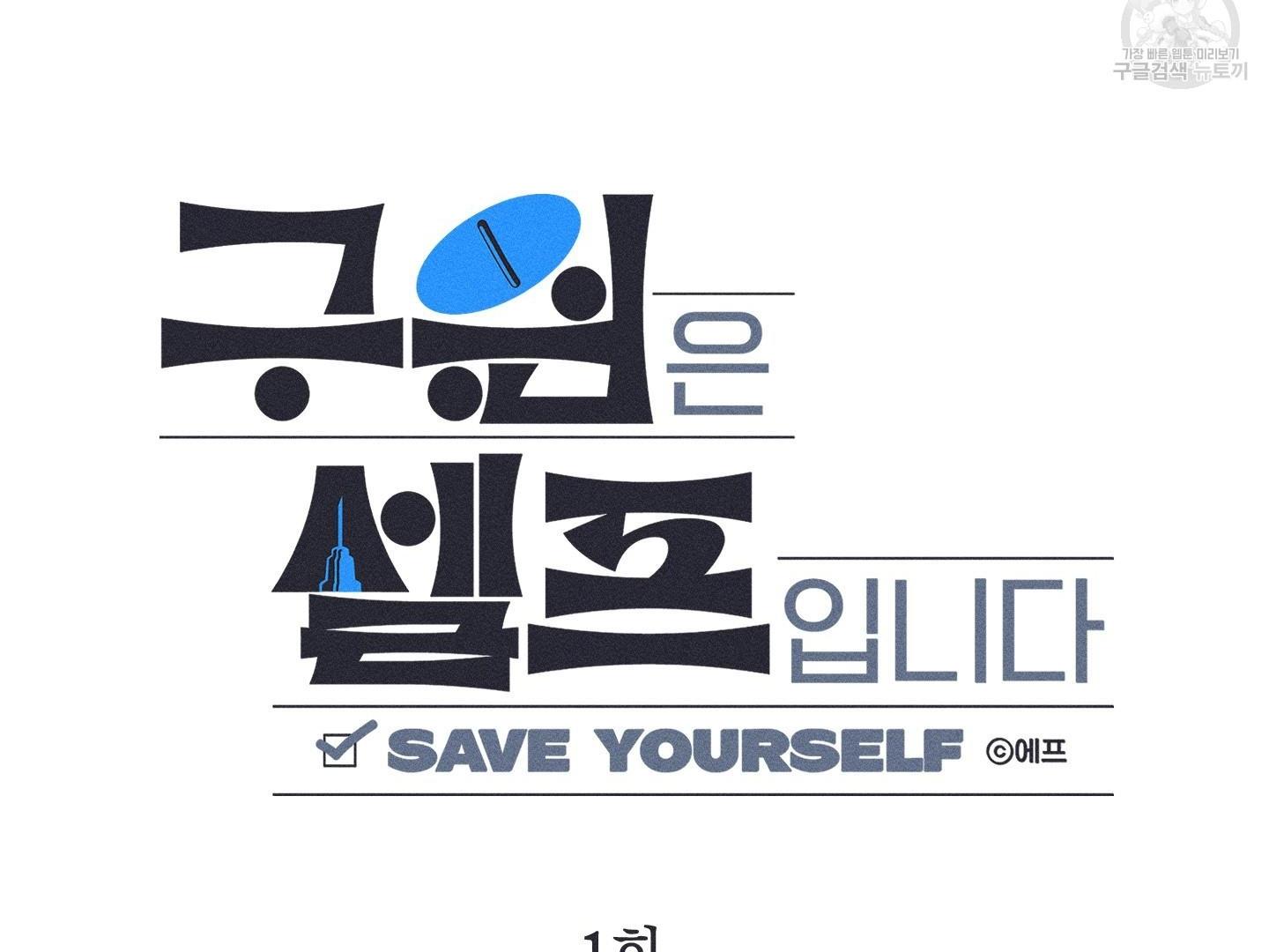 Save Yourself - Chapter 1