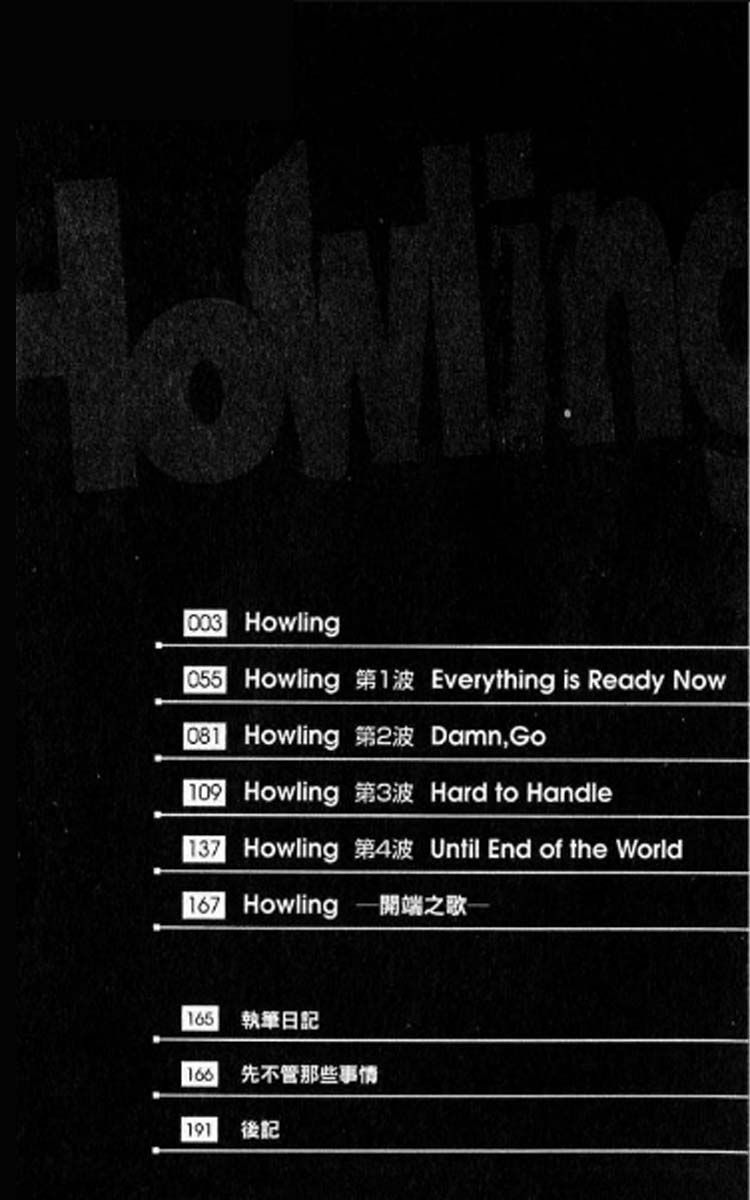 Howling - Chapter 001.1