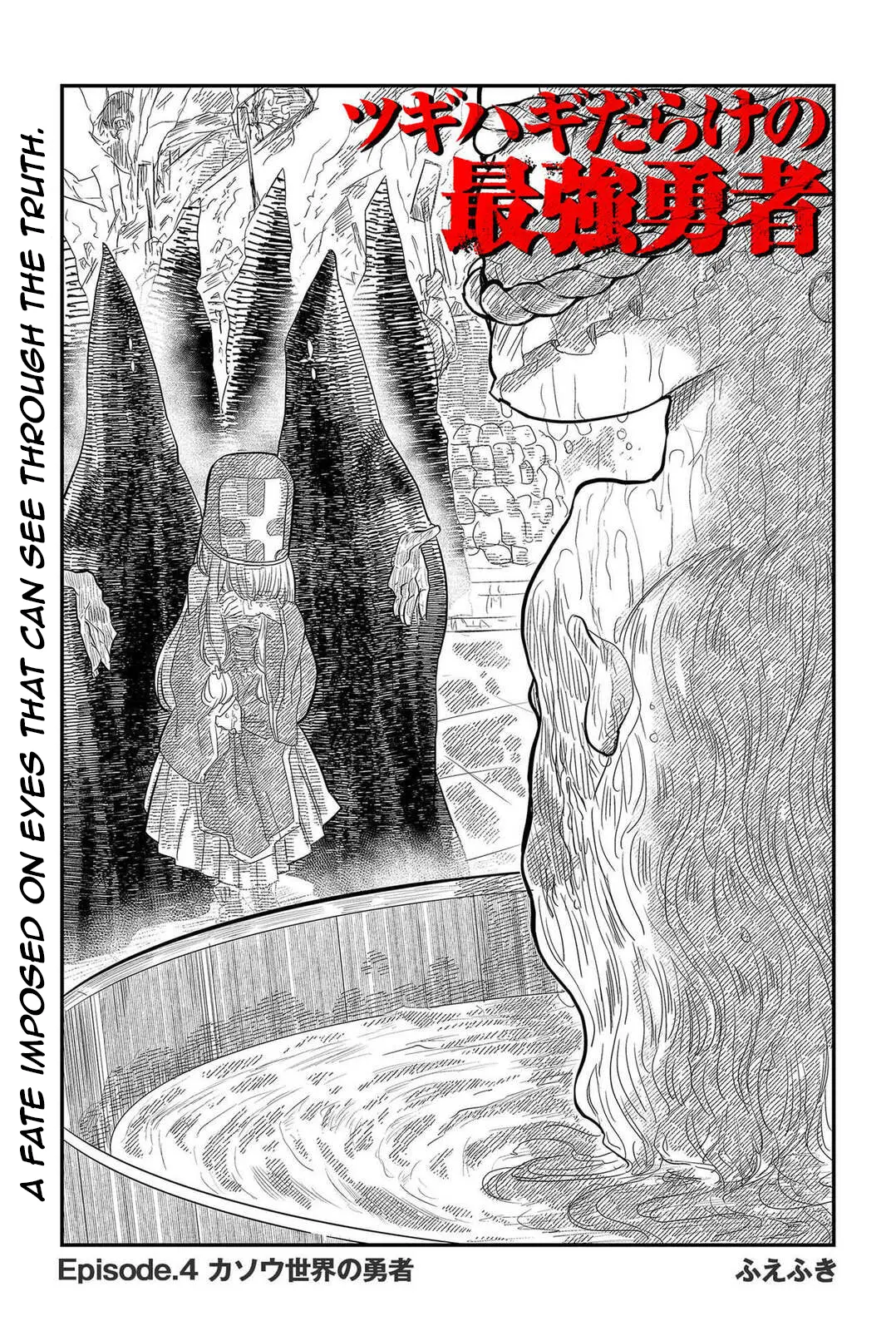 Tsugihagi Darake No Saikyou Yuusha - Vol.1 Chapter 4