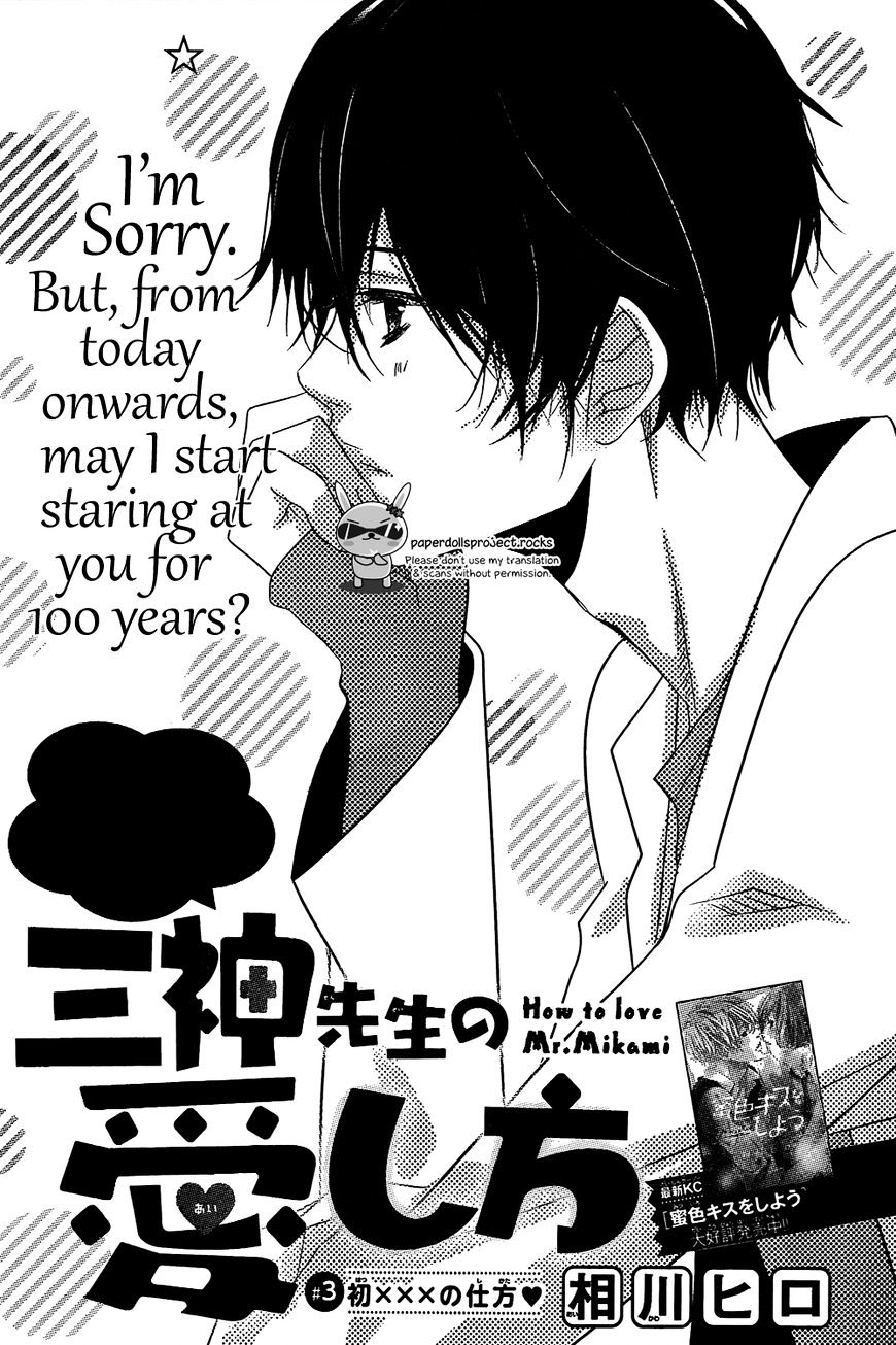 Mikami Sensei No Aishikata - Chapter 3 : How To Have First Time Xxx