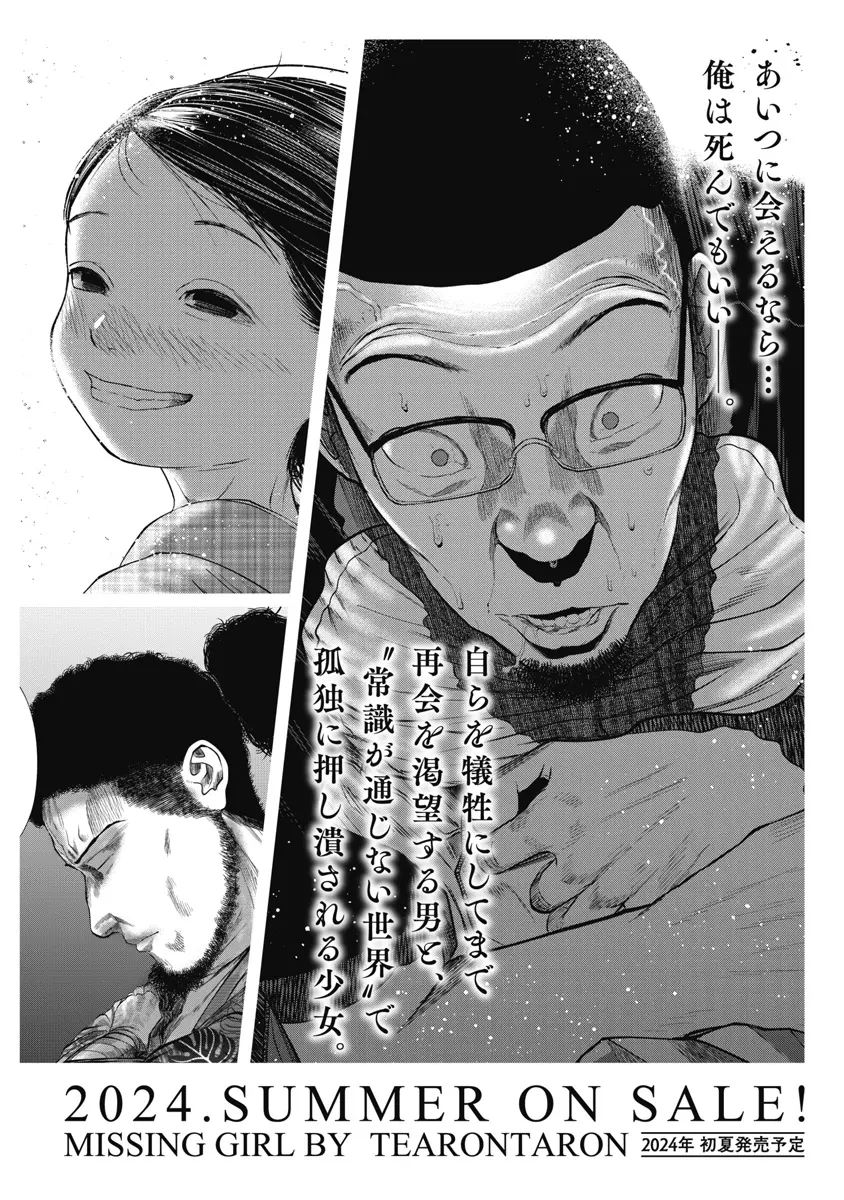 Missing Girl - Vol.4 Chapter 38: Major Choices