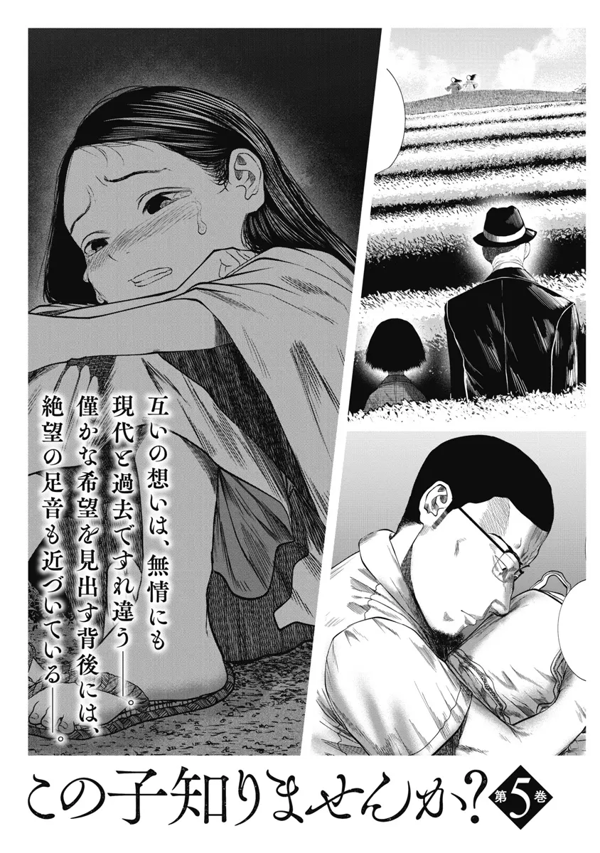 Missing Girl - Vol.4 Chapter 38: Major Choices