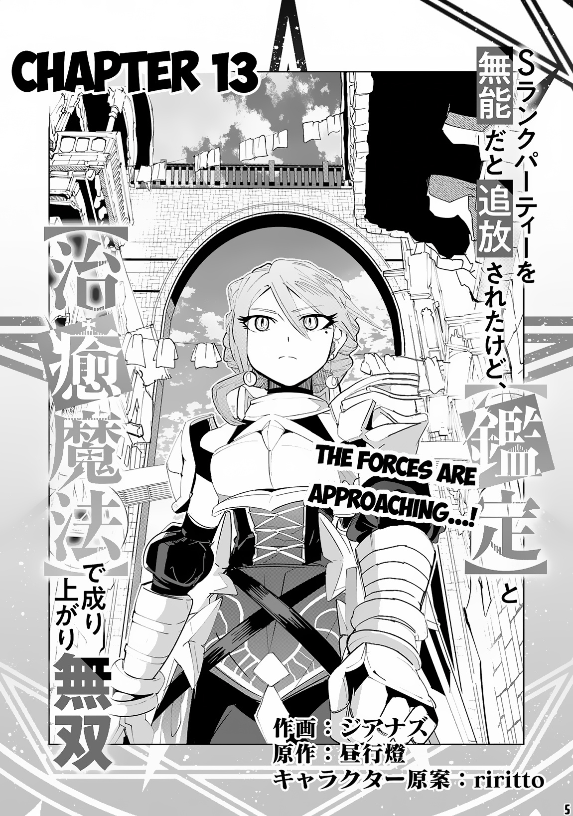 S-Rank Party Wo Munou Da To Tsuihousareta Kedo, - Chapter 13