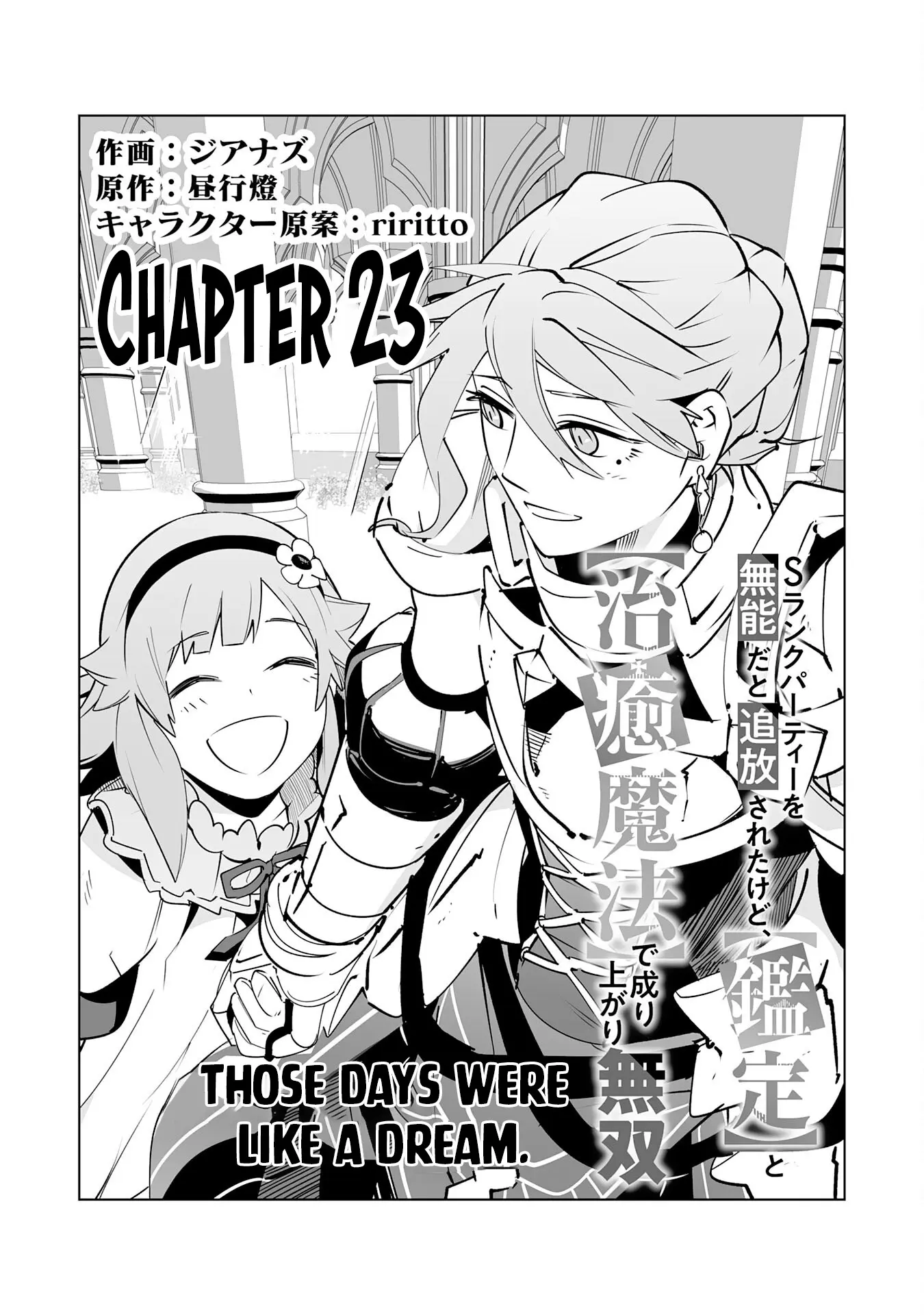 S-Rank Party Wo Munou Da To Tsuihousareta Kedo, - Chapter 23