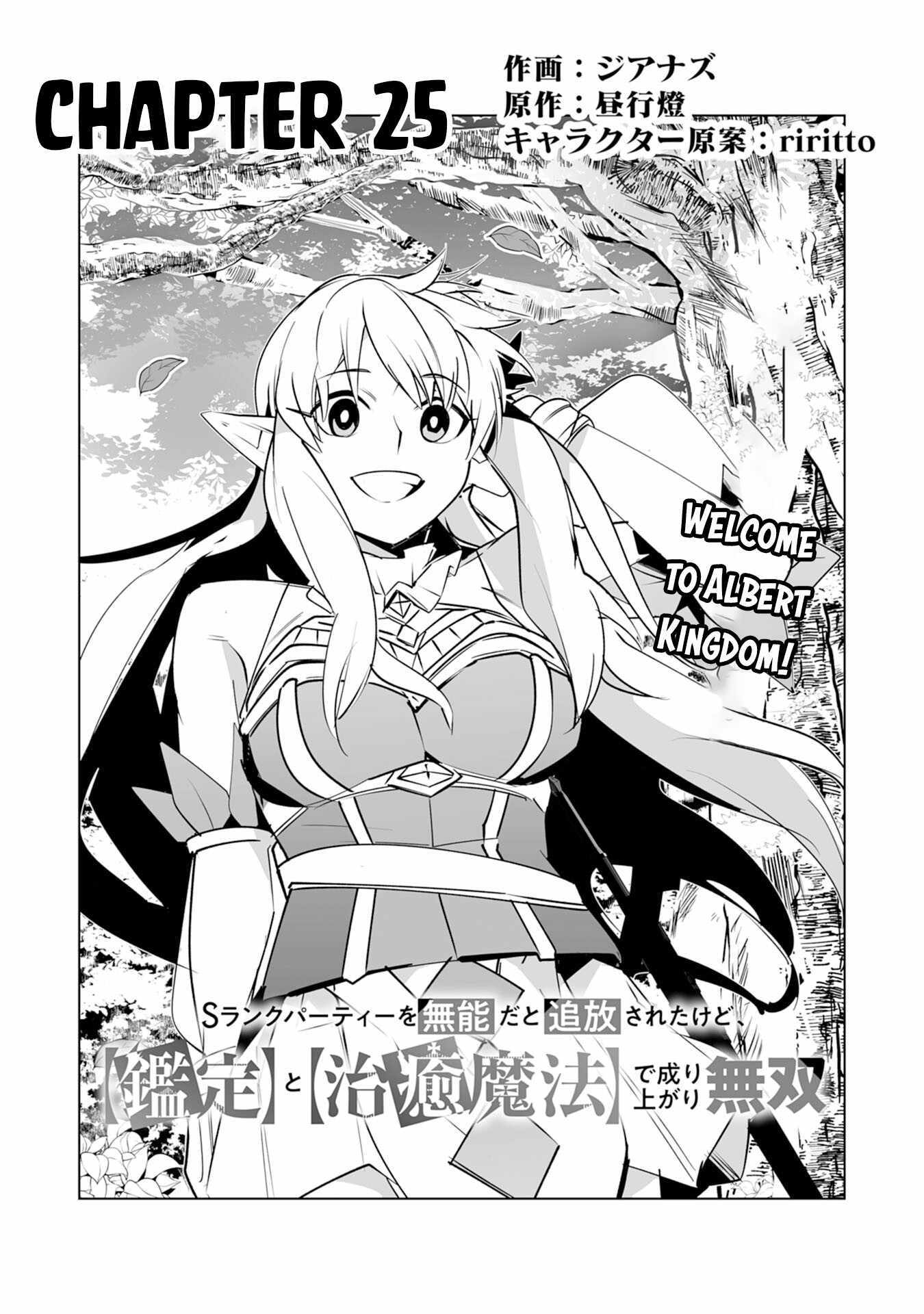 S-Rank Party Wo Munou Da To Tsuihousareta Kedo, - Chapter 25