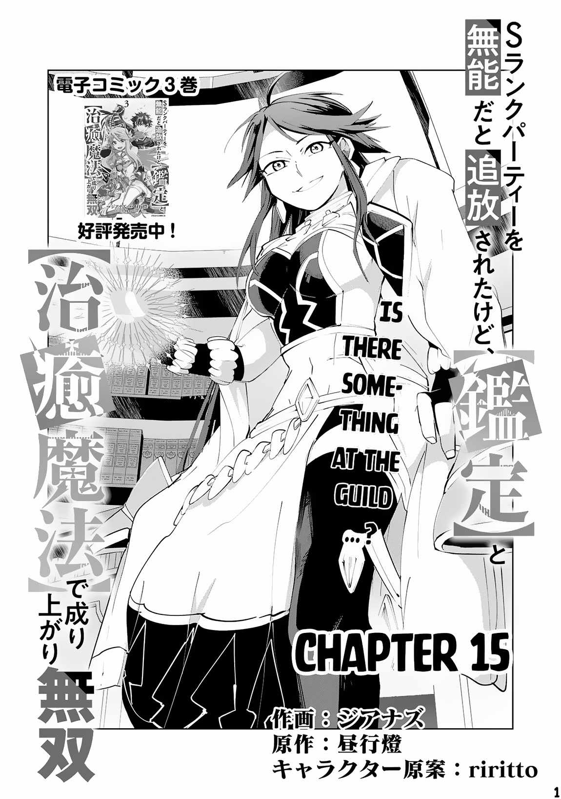 S-Rank Party Wo Munou Da To Tsuihousareta Kedo, - Chapter 15