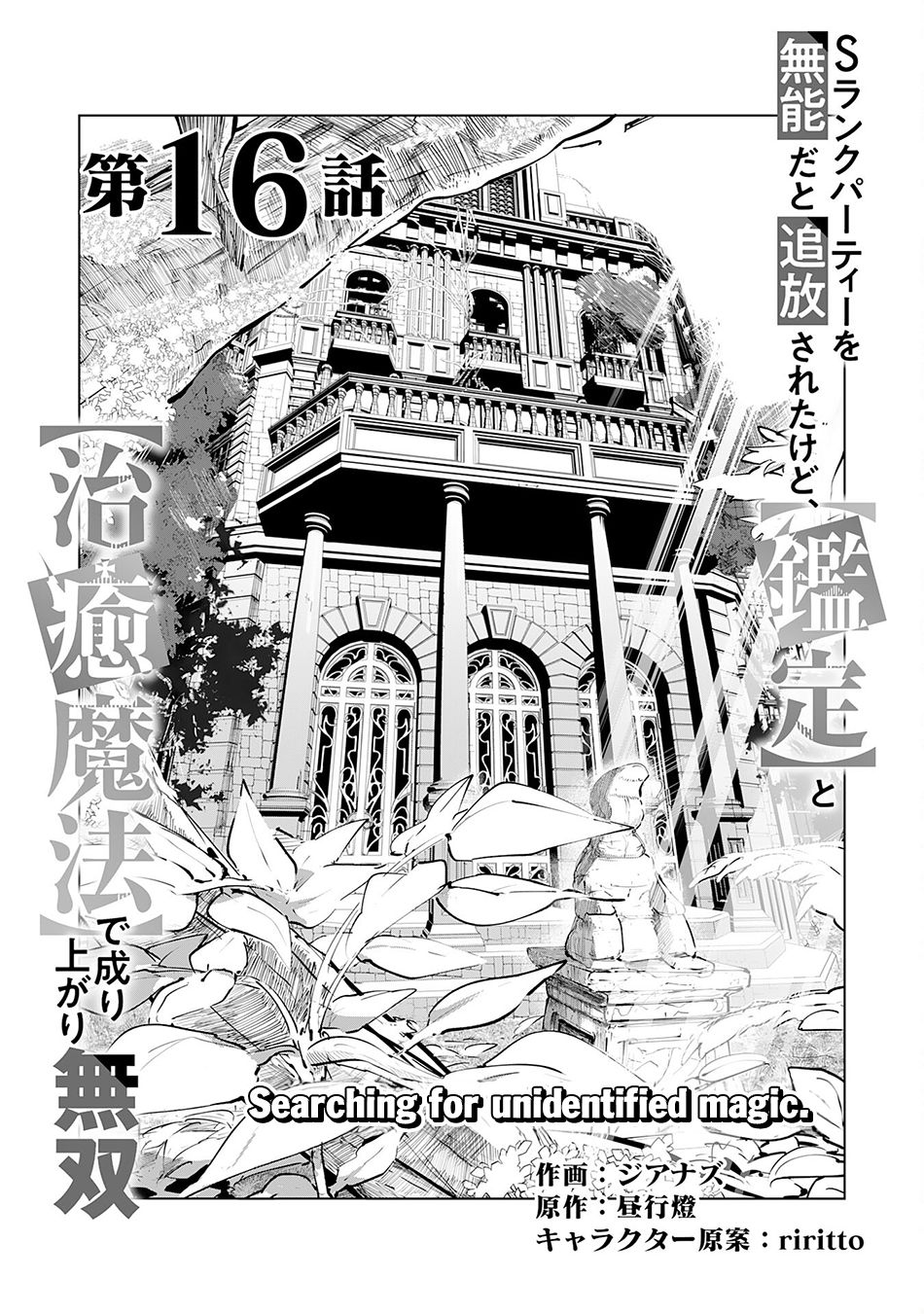 S-Rank Party Wo Munou Da To Tsuihousareta Kedo, - Chapter 16