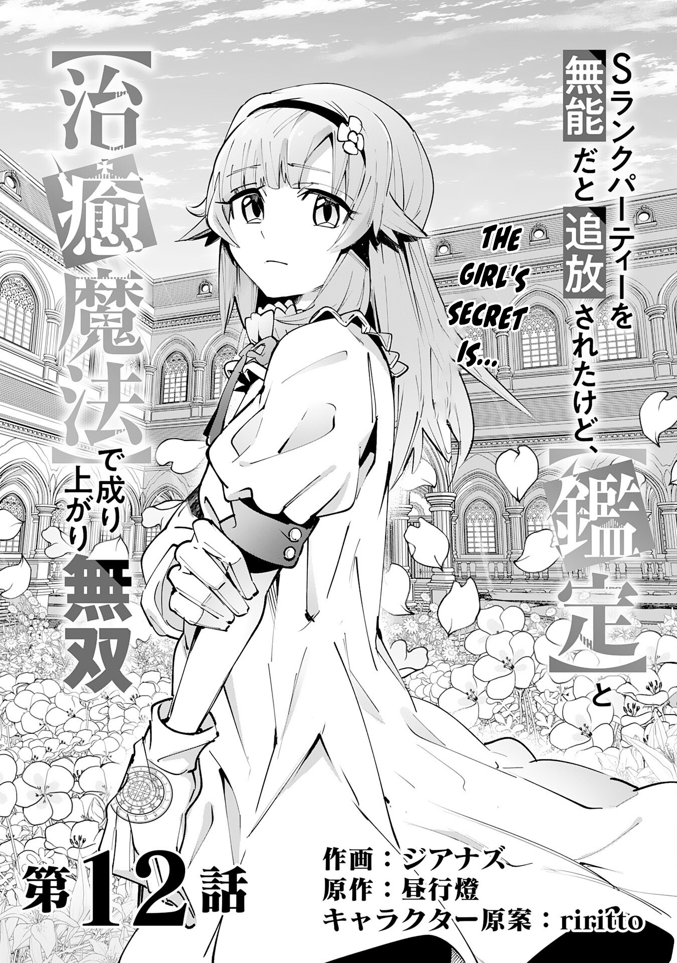 S-Rank Party Wo Munou Da To Tsuihousareta Kedo, - Chapter 12