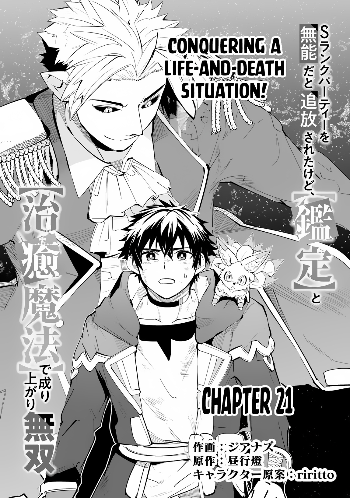 S-Rank Party Wo Munou Da To Tsuihousareta Kedo, - Chapter 21