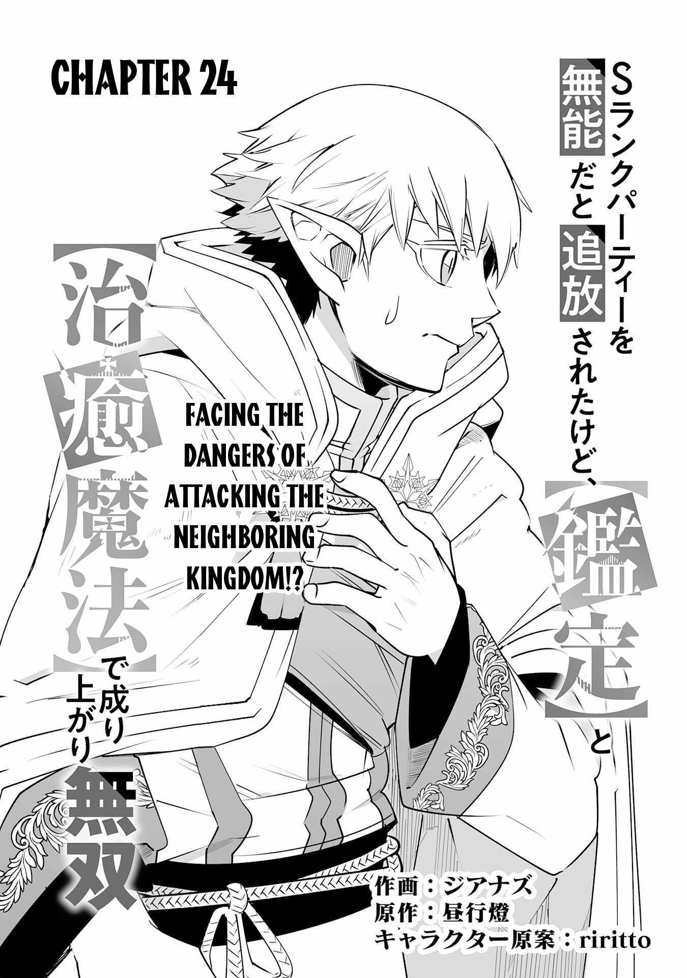 S-Rank Party Wo Munou Da To Tsuihousareta Kedo, - Chapter 24