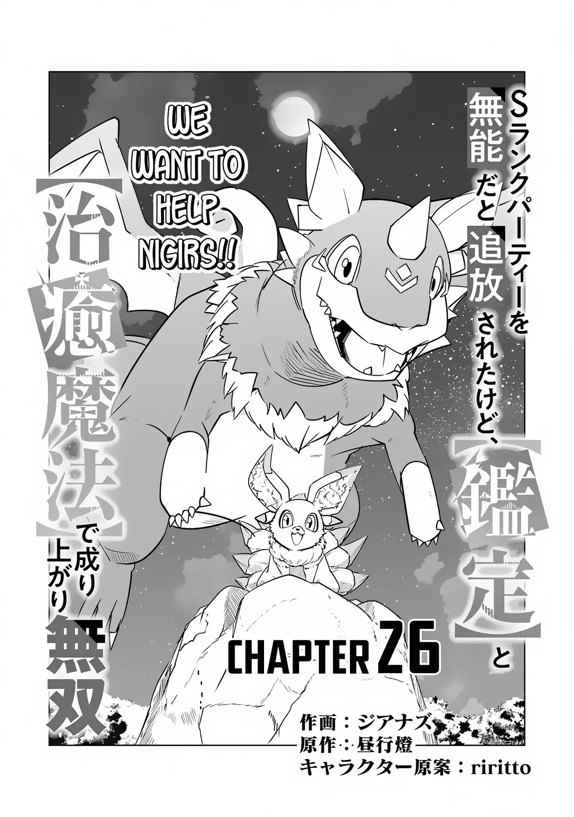 S-Rank Party Wo Munou Da To Tsuihousareta Kedo, - Chapter 26