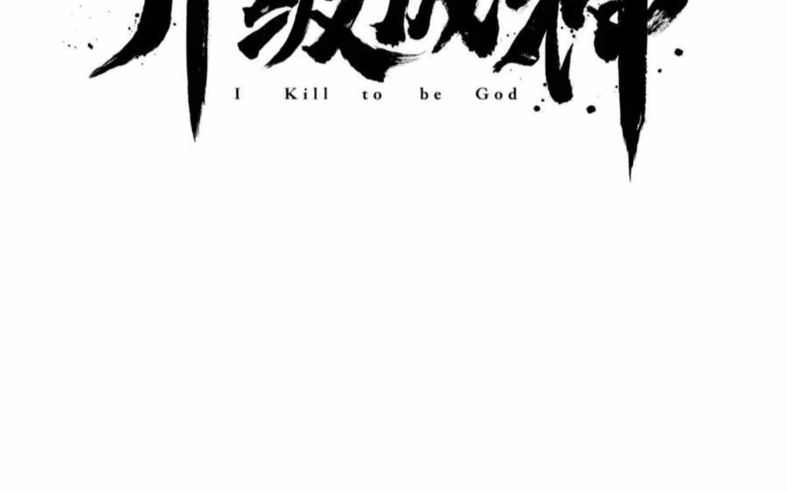 The Son Of The First Emperor Kills Enemies And Becomes A God - Chapter 146