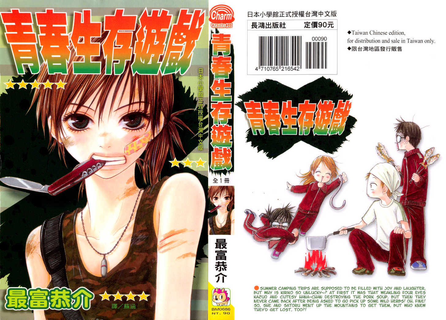 Seishun Survival - Vol.1 Chapter 1 : Youth Survival