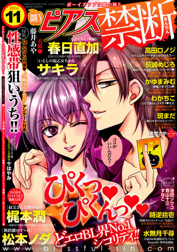 Itoshi No Hige Otome-Chan - Chapter 1