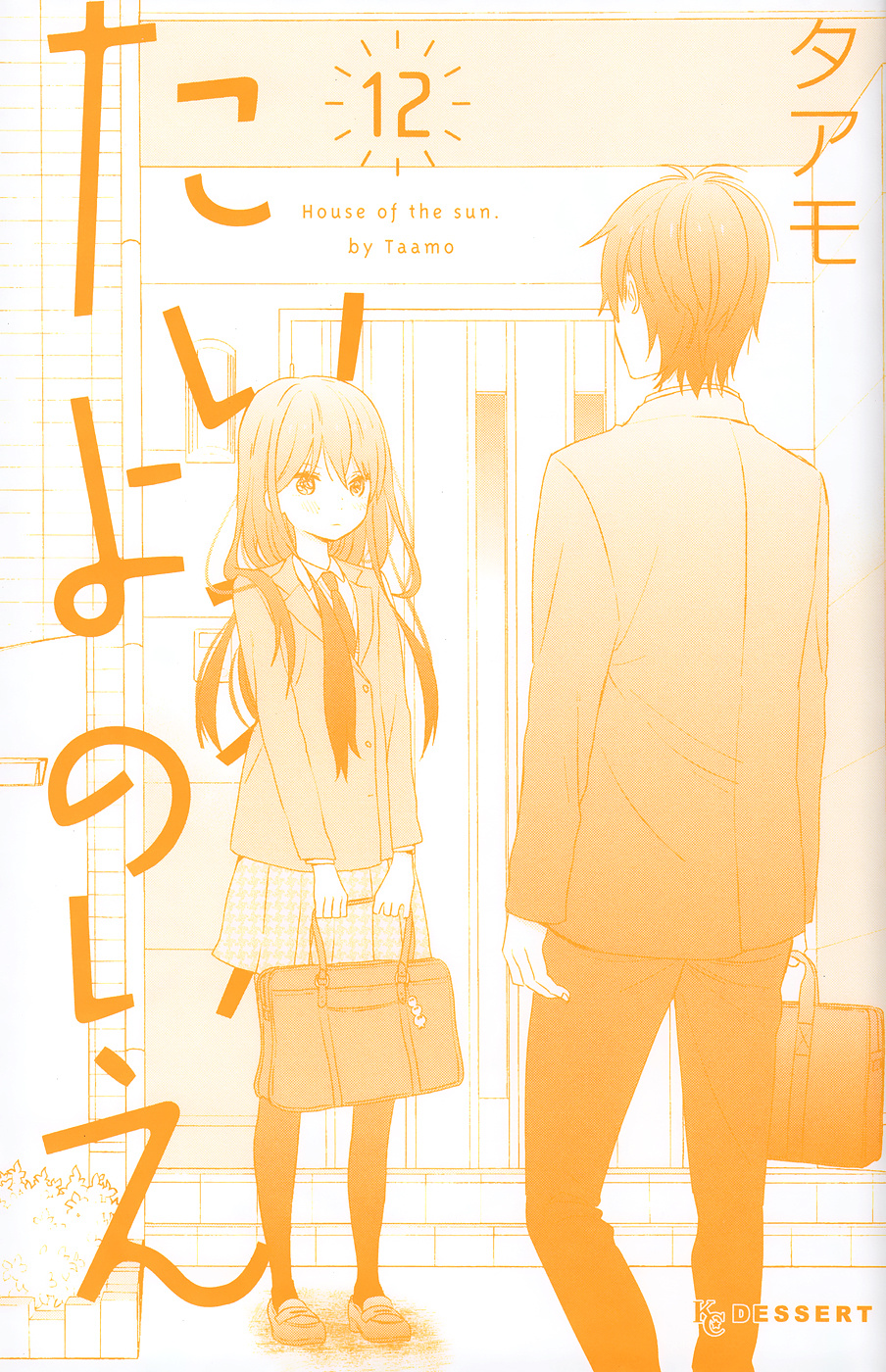 Taiyou No Ie - Vol.12 Chapter 48.5