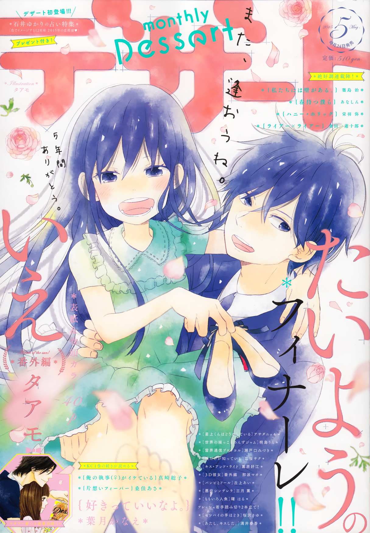 Taiyou No Ie - Vol.13 Chapter 50.2: Welcome Home