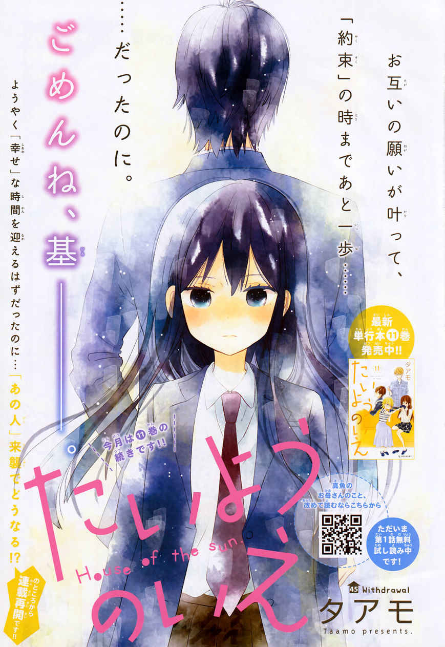 Taiyou No Ie - Vol.5 Chapter 45 : Withdrawal