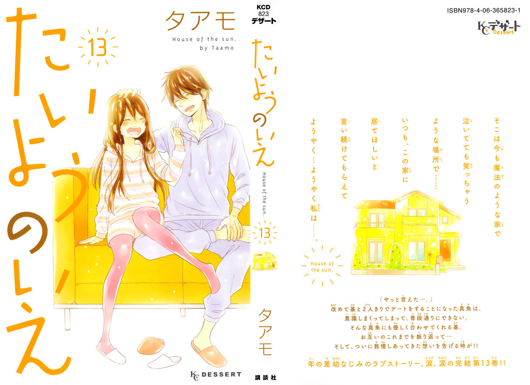 Taiyou No Ie - Vol.5 Chapter 50.1 : A Declaration Of Love