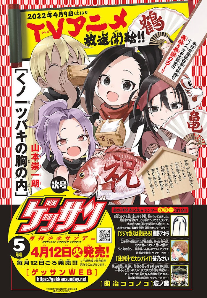 Kunoichi Tsubaki No Mune No Uchi - Chapter 49