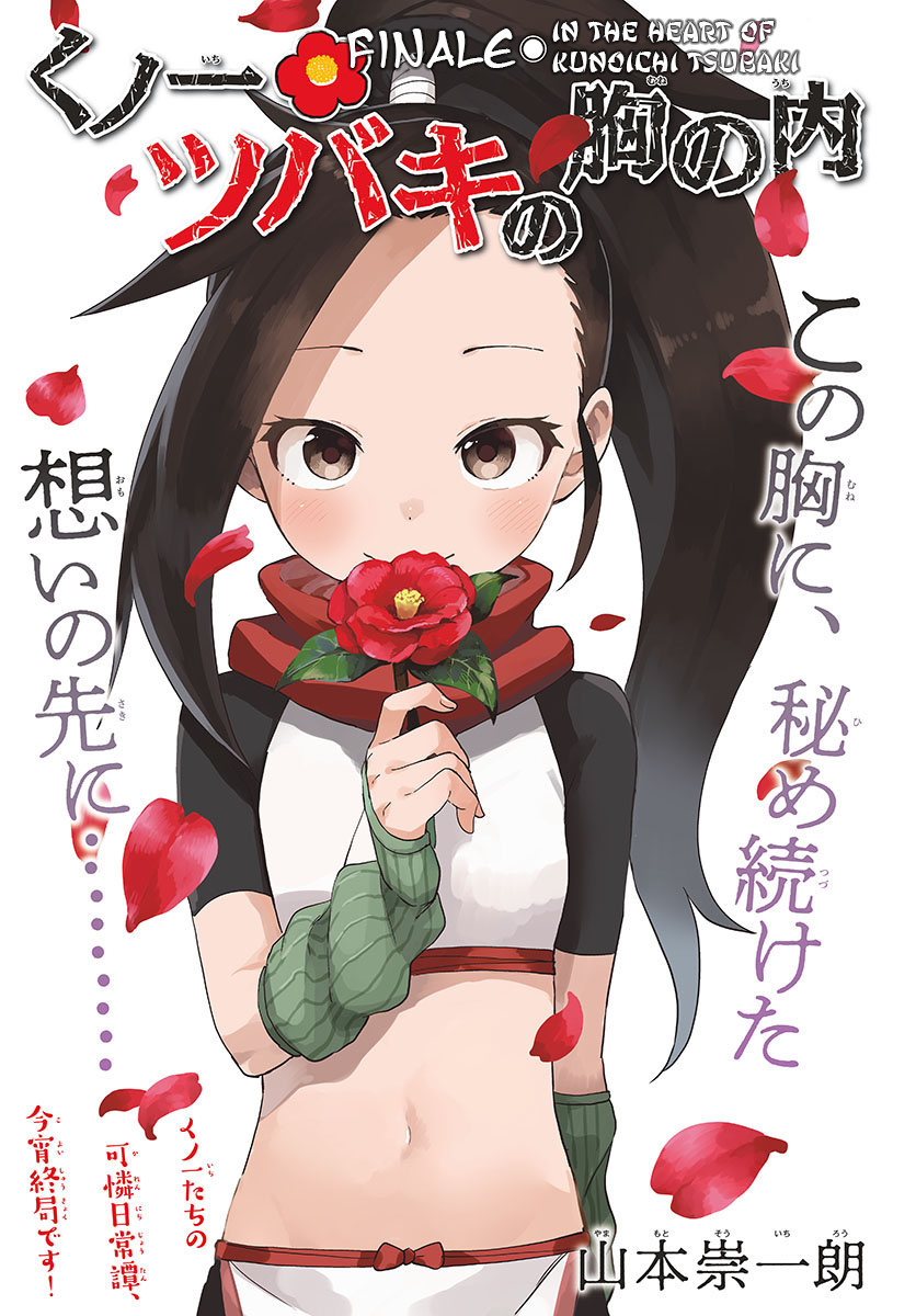 Kunoichi Tsubaki No Mune No Uchi - Chapter 61: In The Heart Of Kunoichi Tsubaki