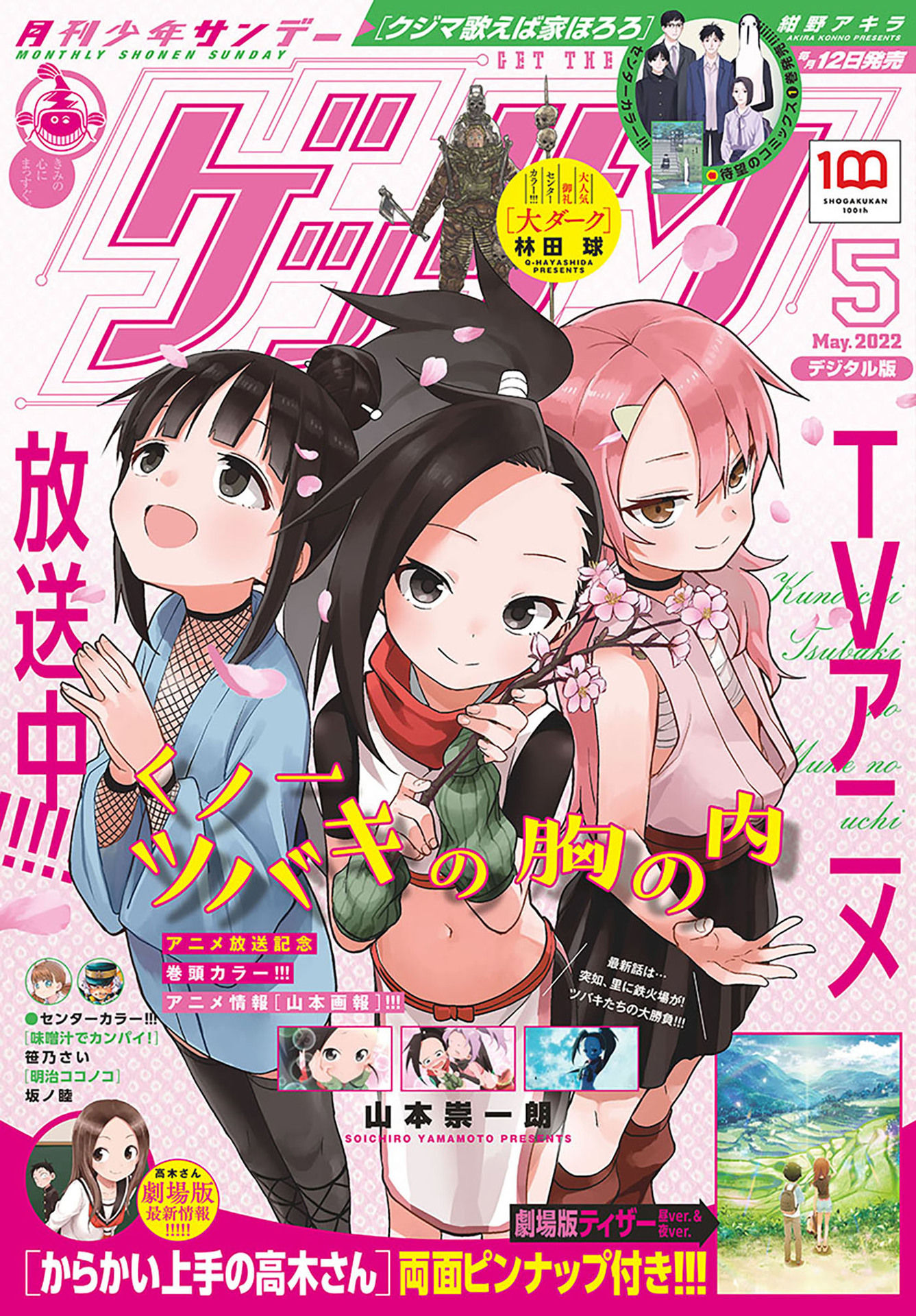 Kunoichi Tsubaki No Mune No Uchi - Vol.8 Chapter 50: Akane Class's Dicey Life