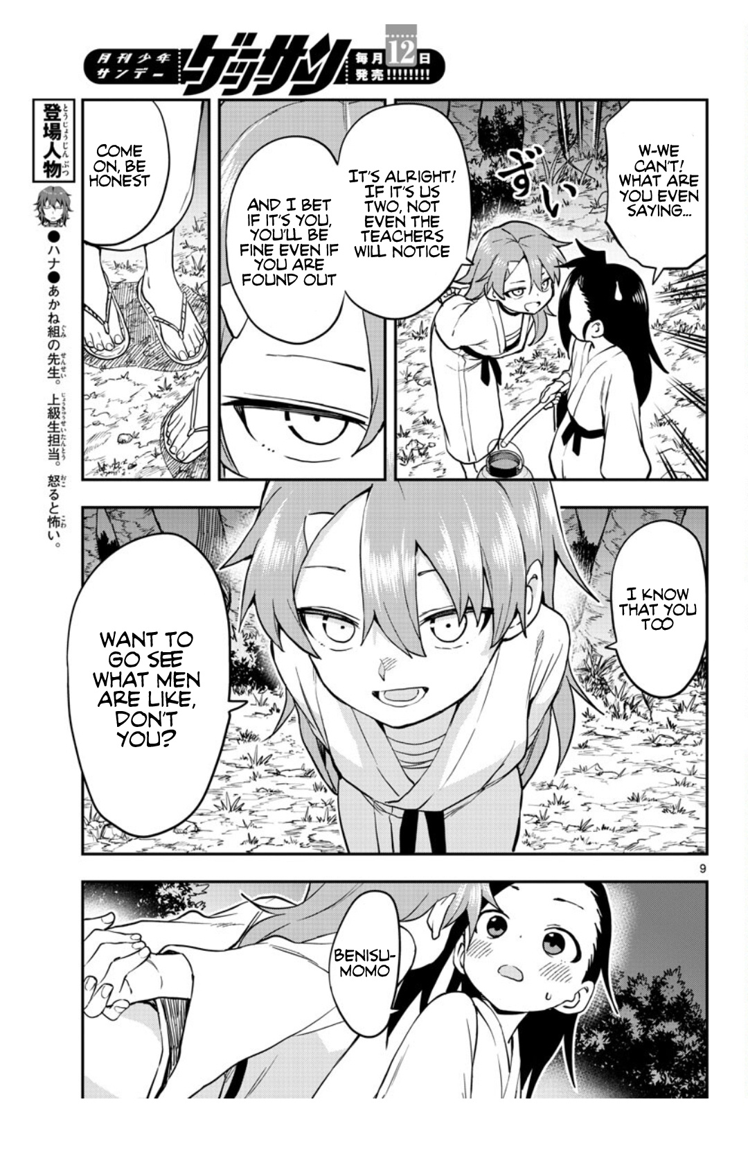 Kunoichi Tsubaki No Mune No Uchi - Chapter 56: Patrol