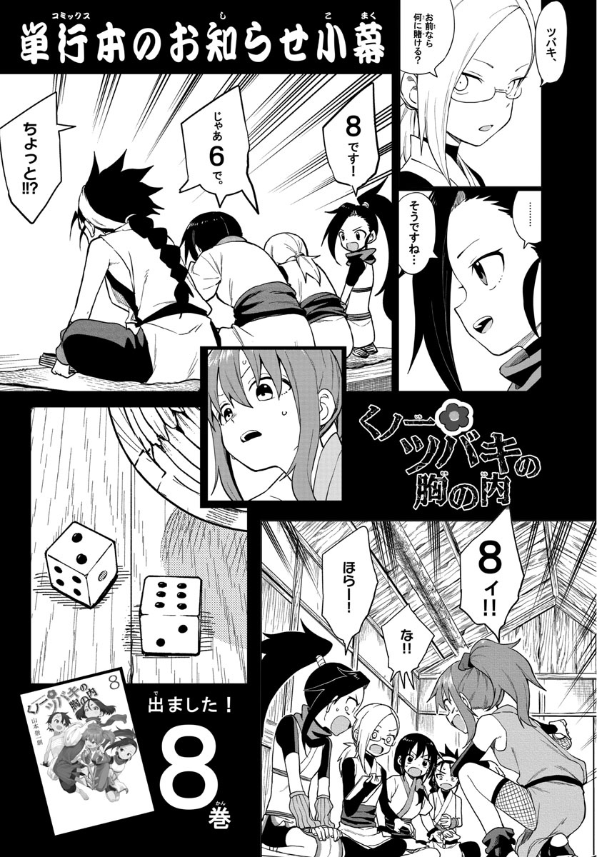 Kunoichi Tsubaki No Mune No Uchi - Chapter 59: Rule Breaking