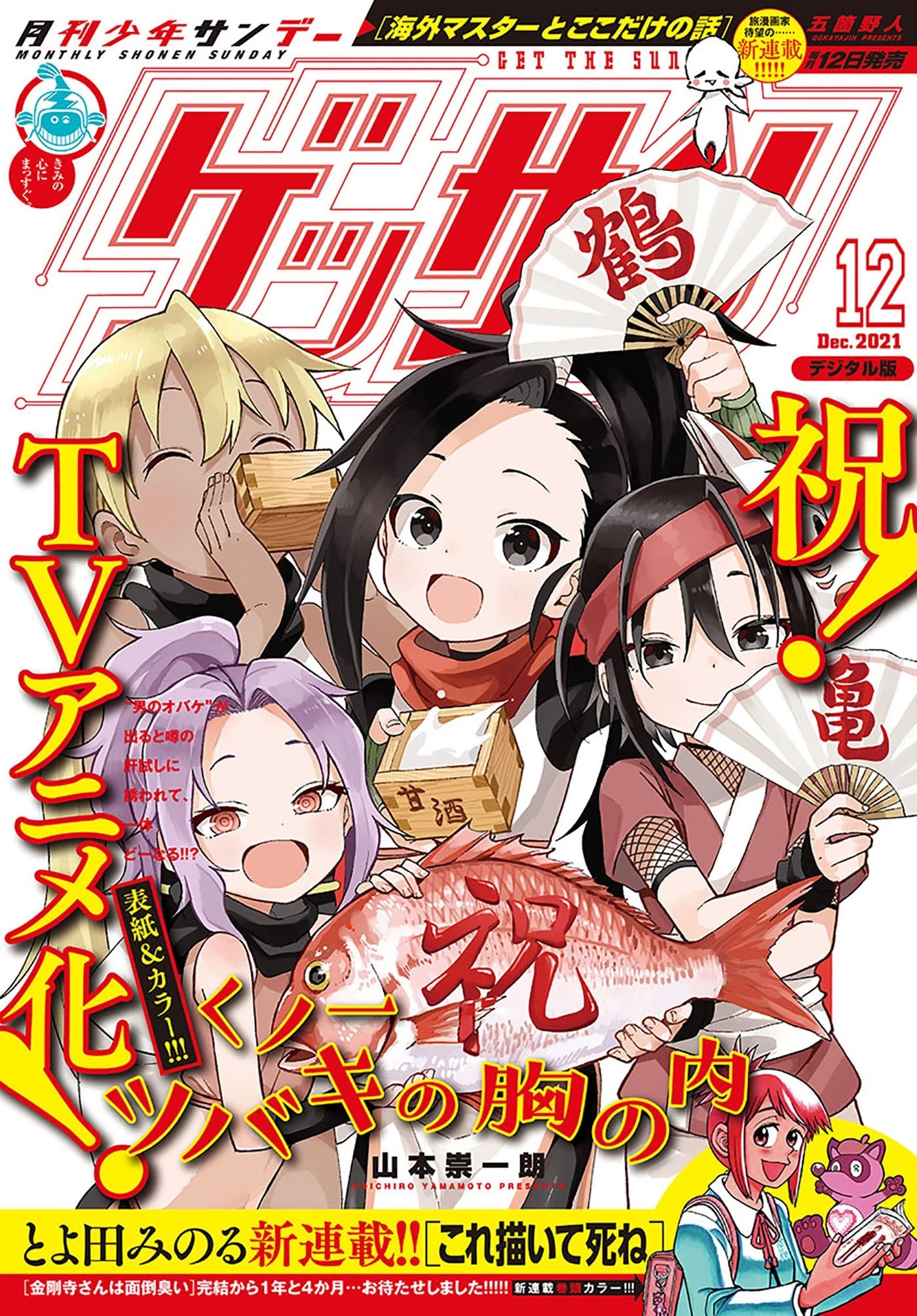 Kunoichi Tsubaki No Mune No Uchi - Chapter 46: A Man's Ghost