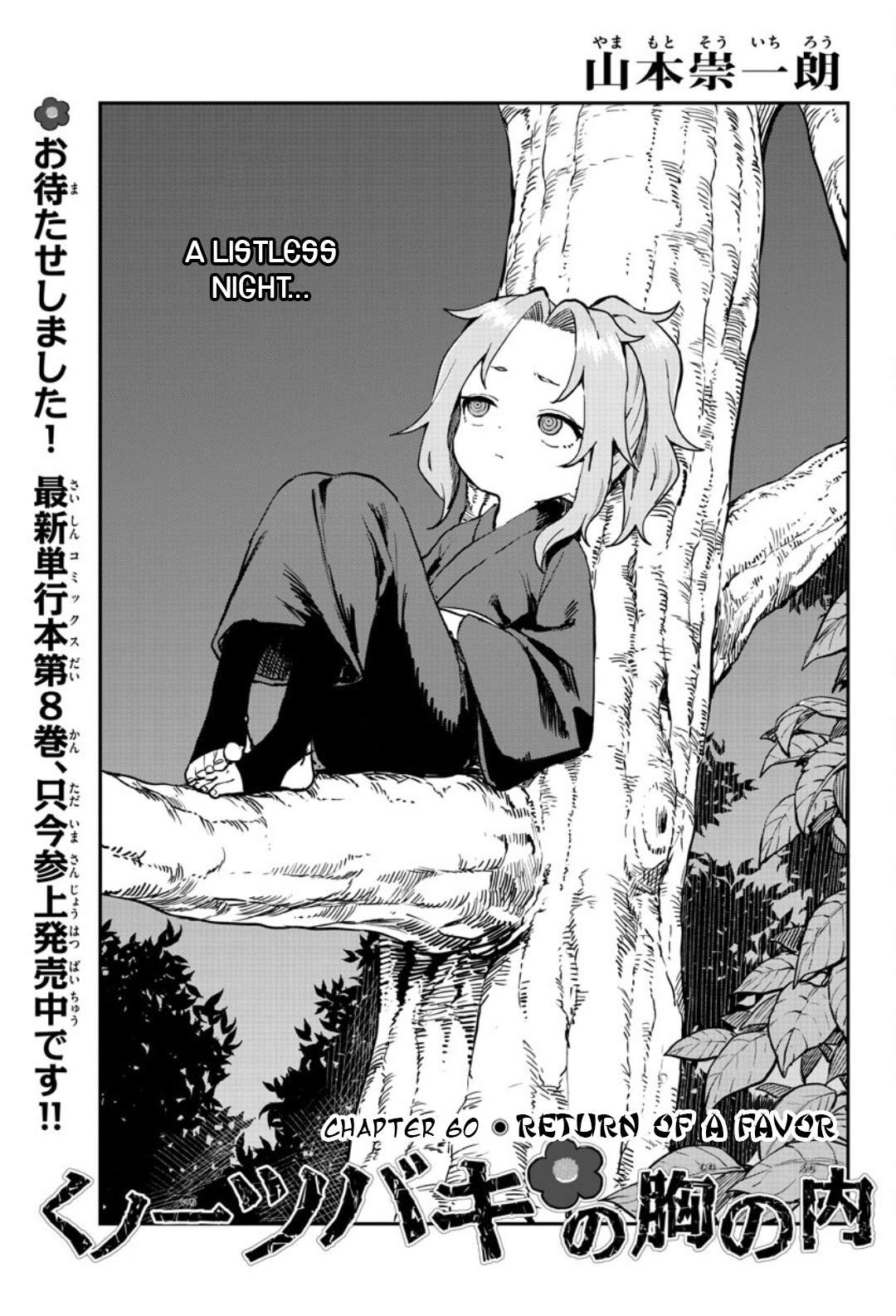 Kunoichi Tsubaki No Mune No Uchi - Chapter 60: Return Of A Favor