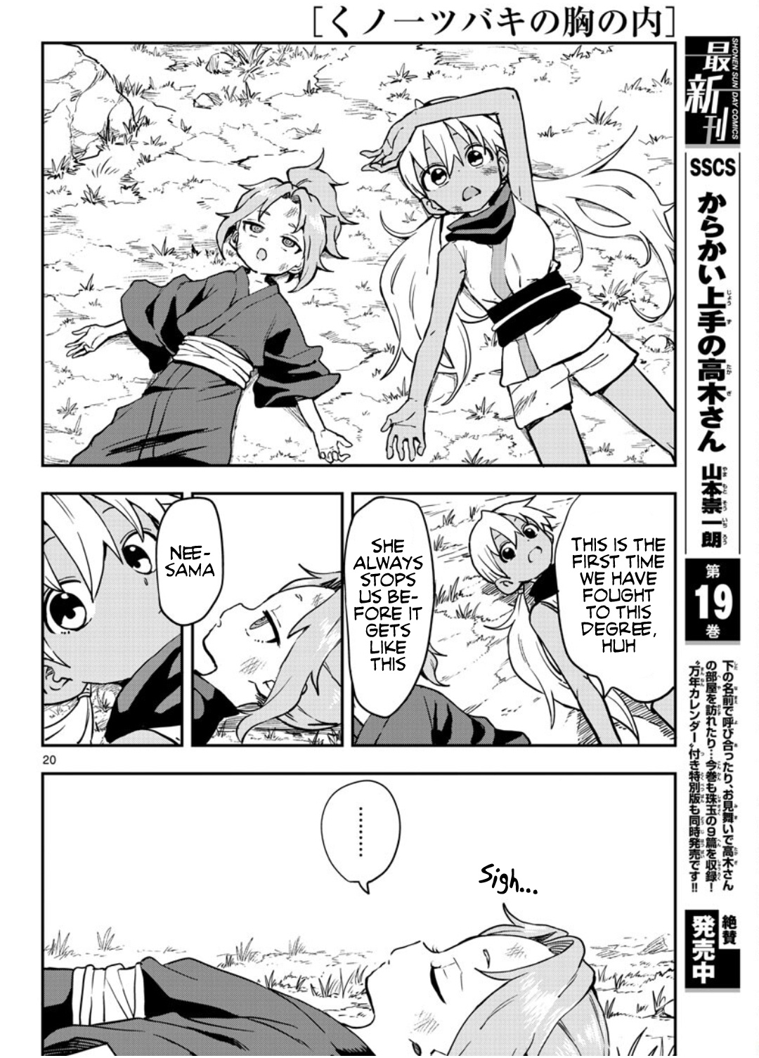 Kunoichi Tsubaki No Mune No Uchi - Chapter 60: Return Of A Favor