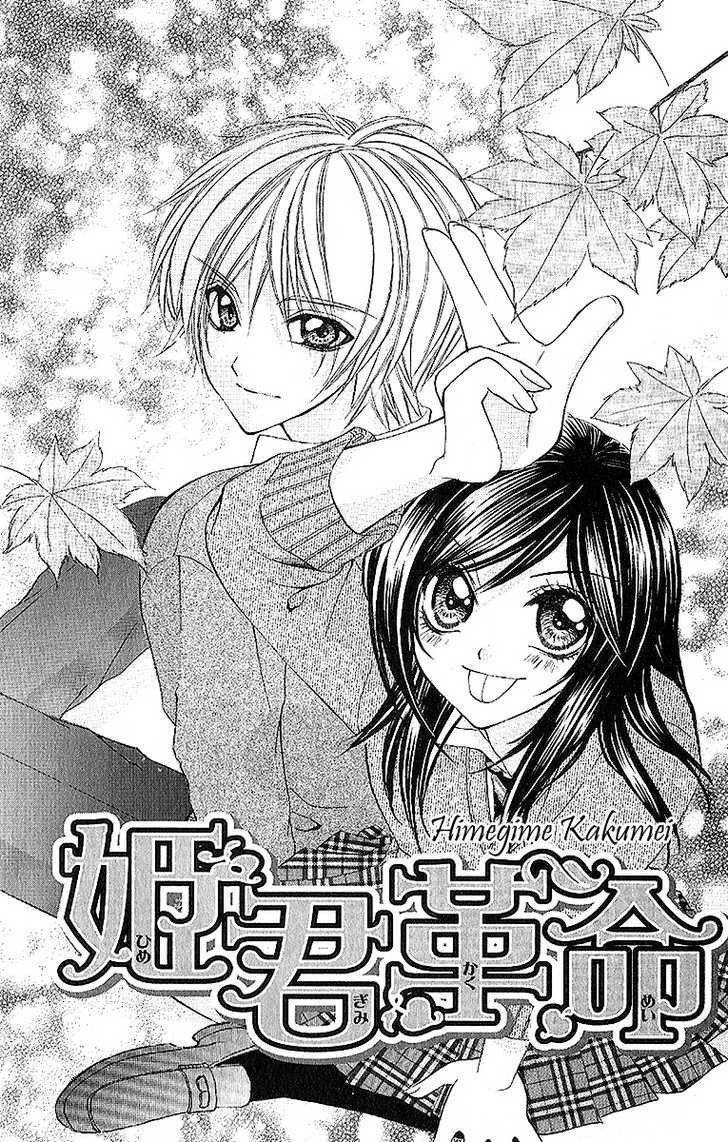 Houkago, Sensei To Koi Ni Ochiru - Vol.1 Chapter 4 : Himegime Kakumei