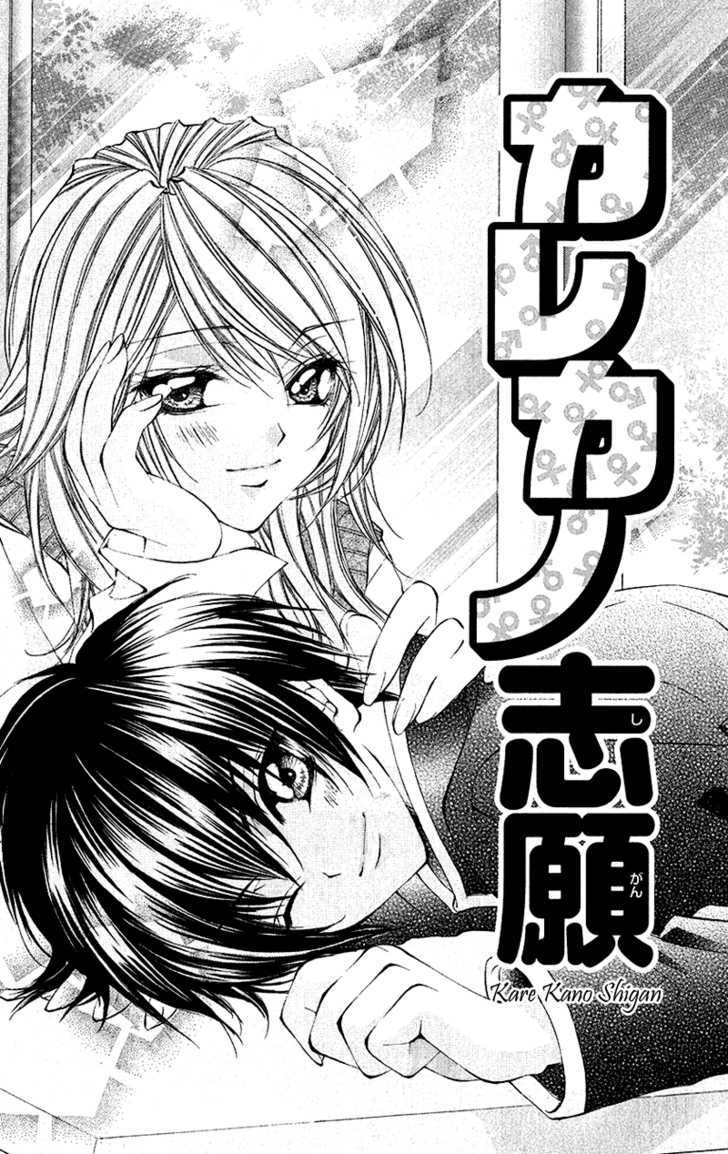 Houkago, Sensei To Koi Ni Ochiru - Vol.1 Chapter 5 : Kare Kano Shigan