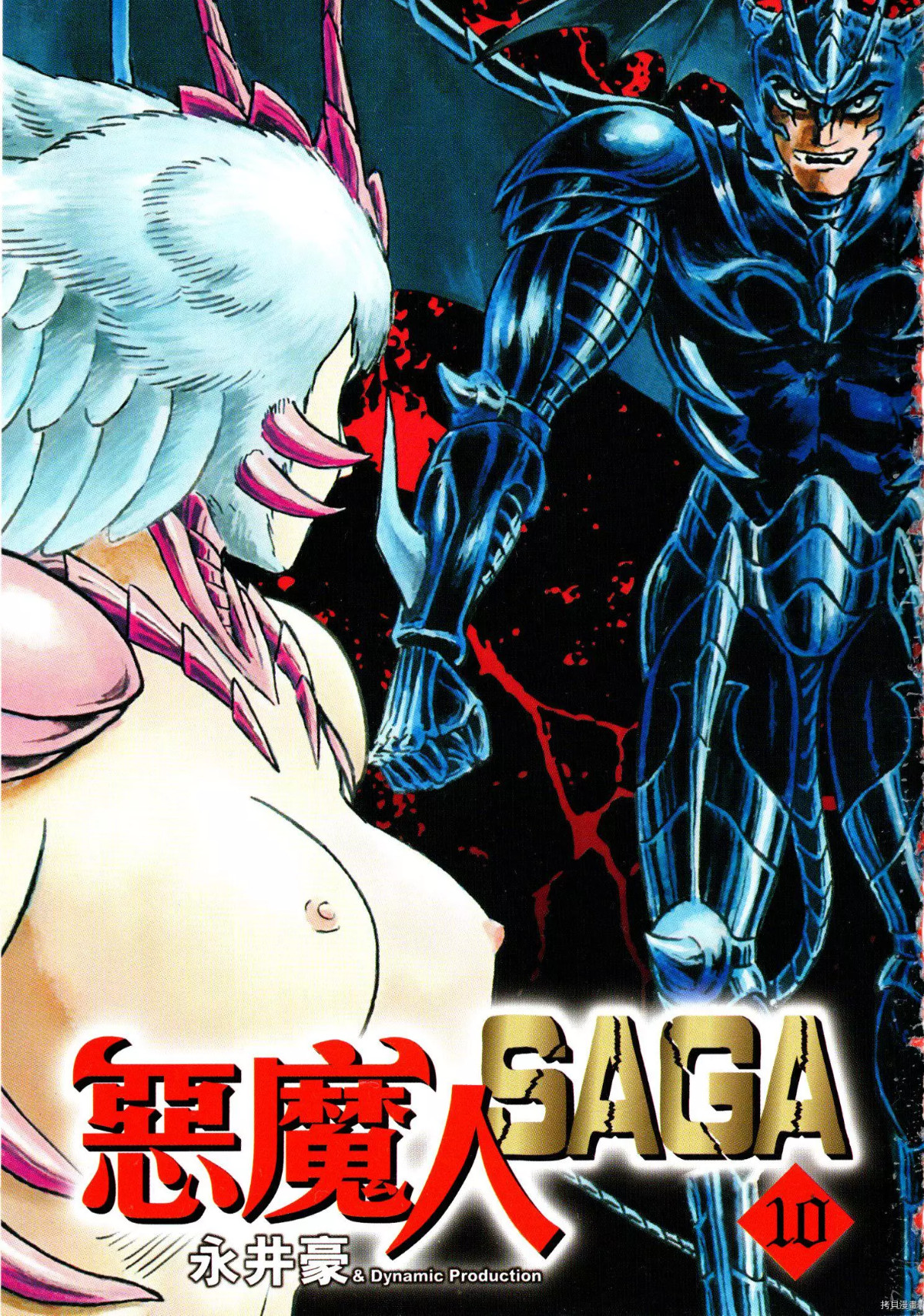 Devilman Saga - Vol.10 Chapter 80: Accidental Explosion