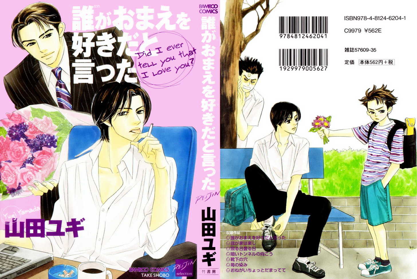 Dare Ga Omae Wo Suki Dato Itta - Vol.1 Chapter 8 : Special Extra [End]