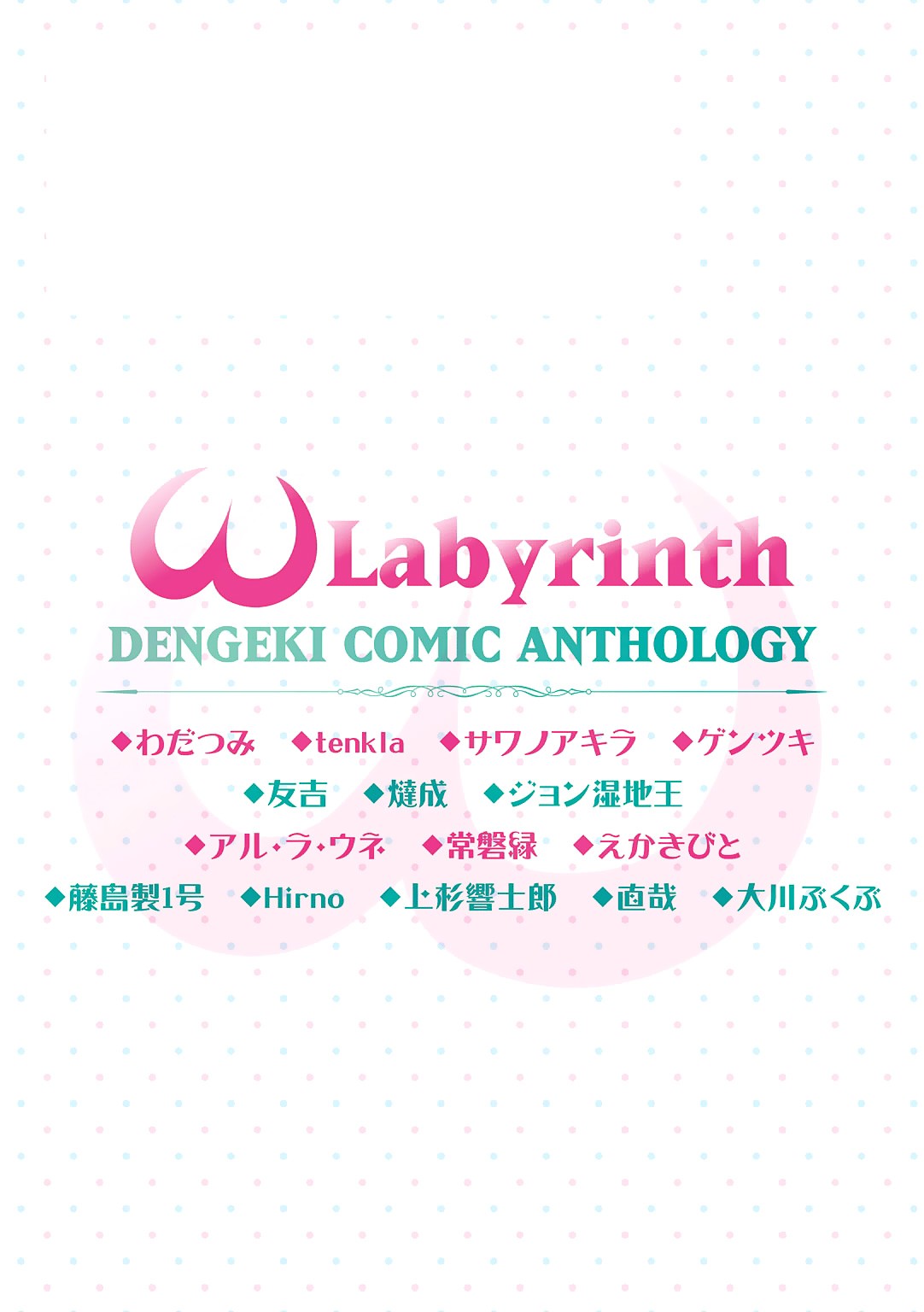 Omega Labyrinth Dengeki Comic Anthology - Chapter 14: The Legend Of Omega Labyrinth (Ookawa Bkub) [End]