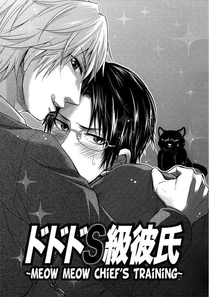 Do Do Do S-Kyuu Kareshi - Vol.1 Chapter 2