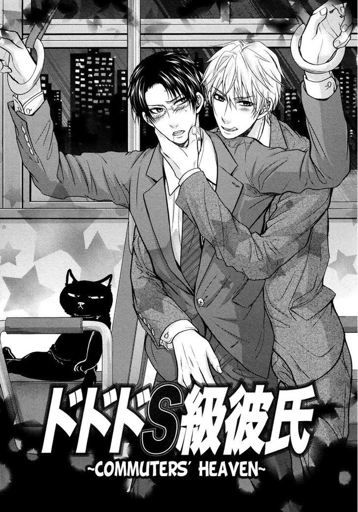 Do Do Do S-Kyuu Kareshi - Vol.1 Chapter 3