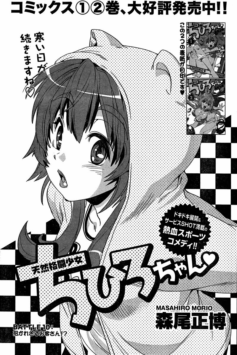 Tennen Kakutou Shoujo Chihiro-Chan - Chapter 20